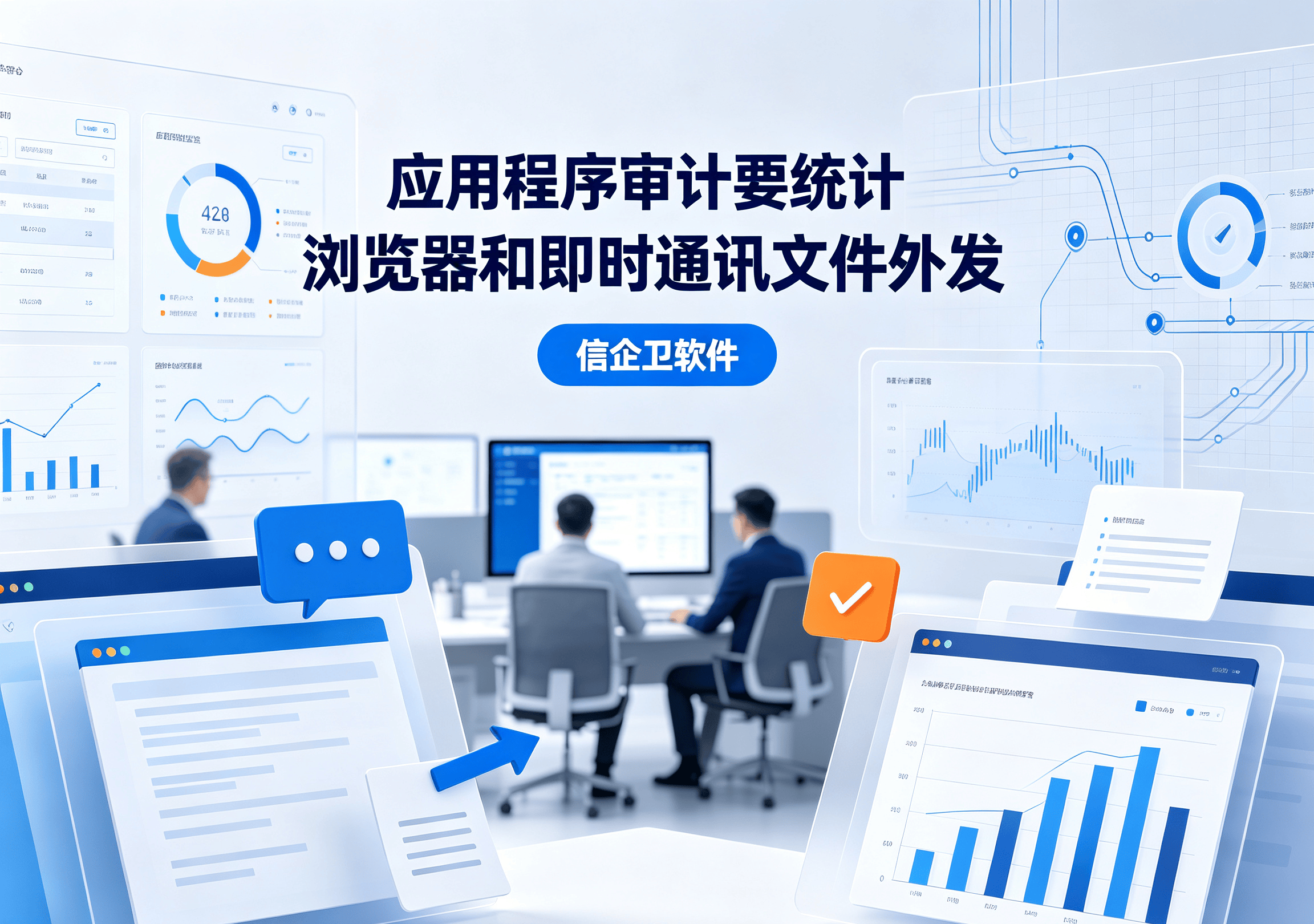 信企卫软件主图生成需求 - 2026-07-05T003308.575.png
