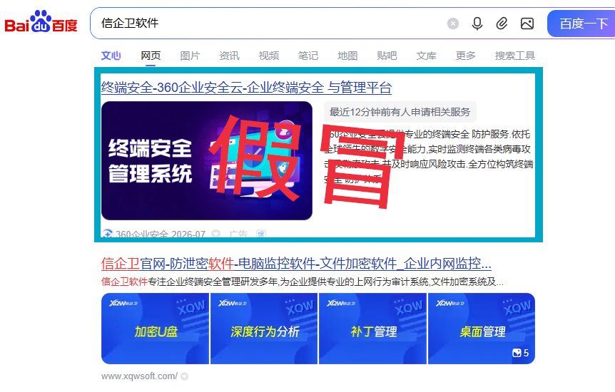 假冒假冒