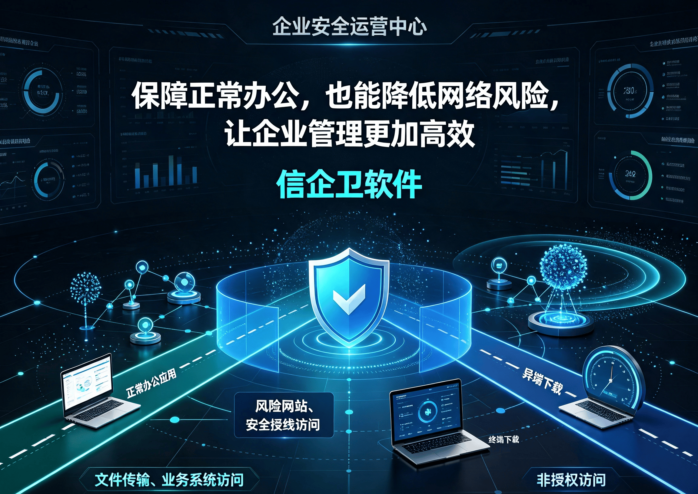 信企卫软件宣传图生成需求 (65).png