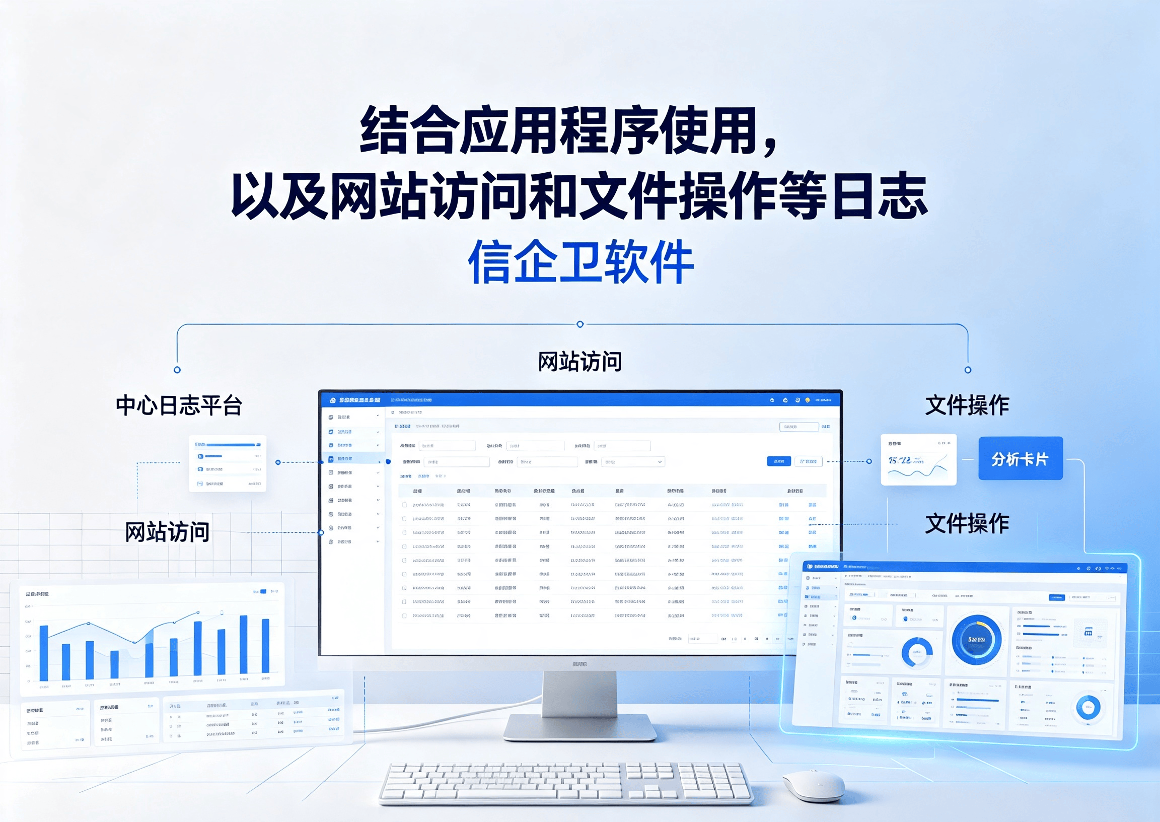 信企卫软件宣传图生成需求 - 2026-07-21T123726.678.png