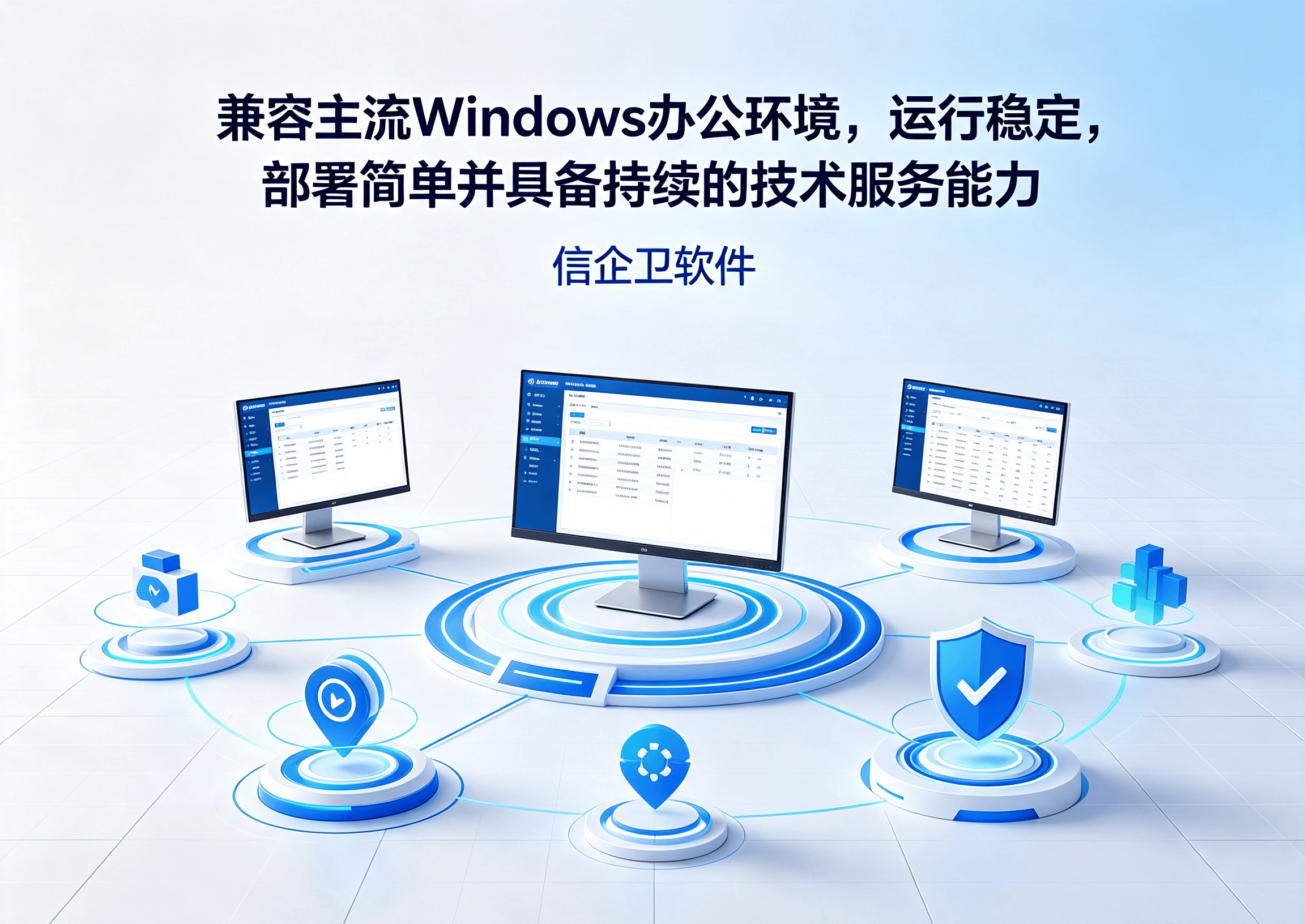 信企卫软件宣传图生成需求 - 2026-07-22T114941.531.png