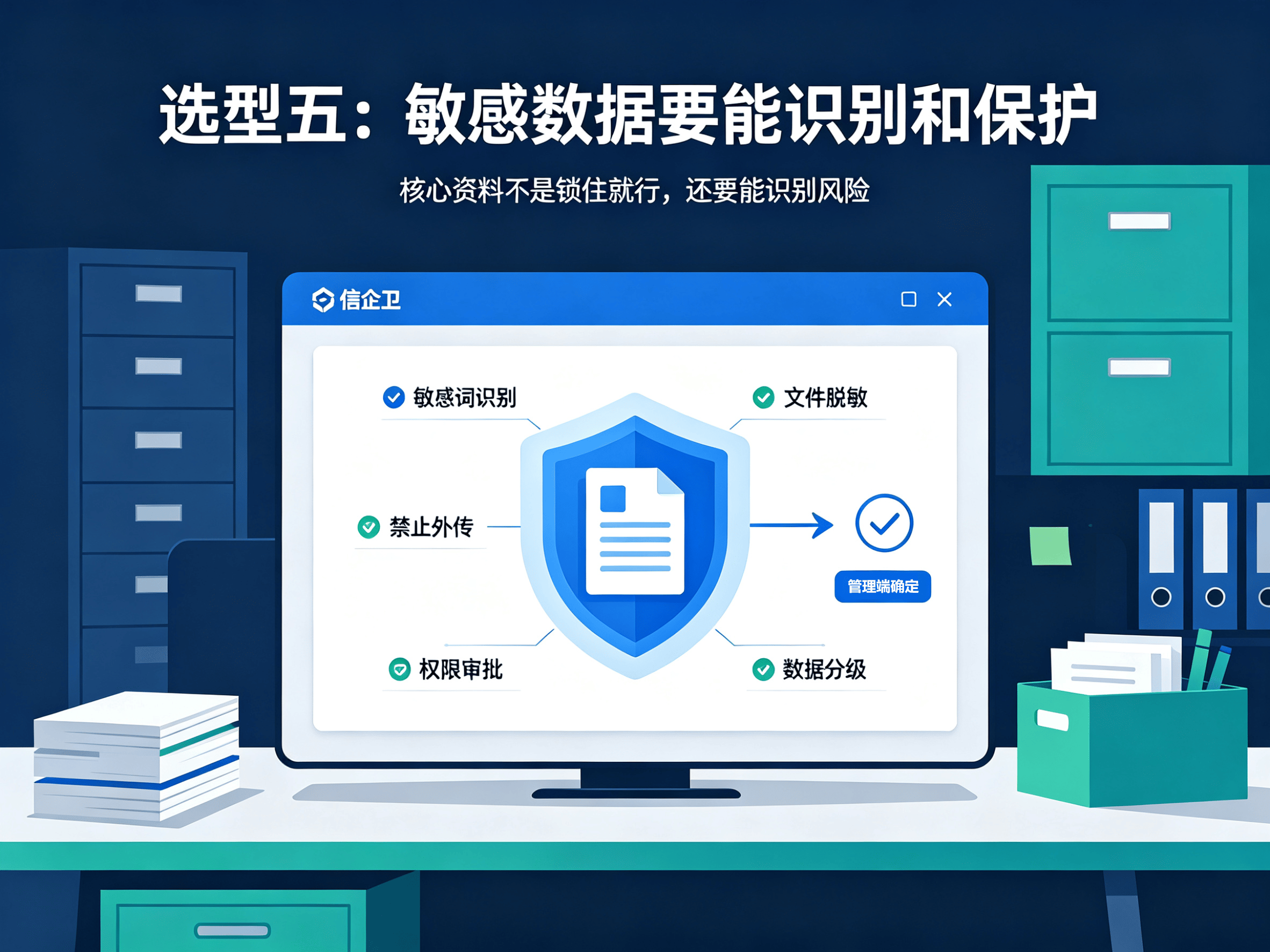 公司屏幕监控软件推荐(信企卫) (87).png