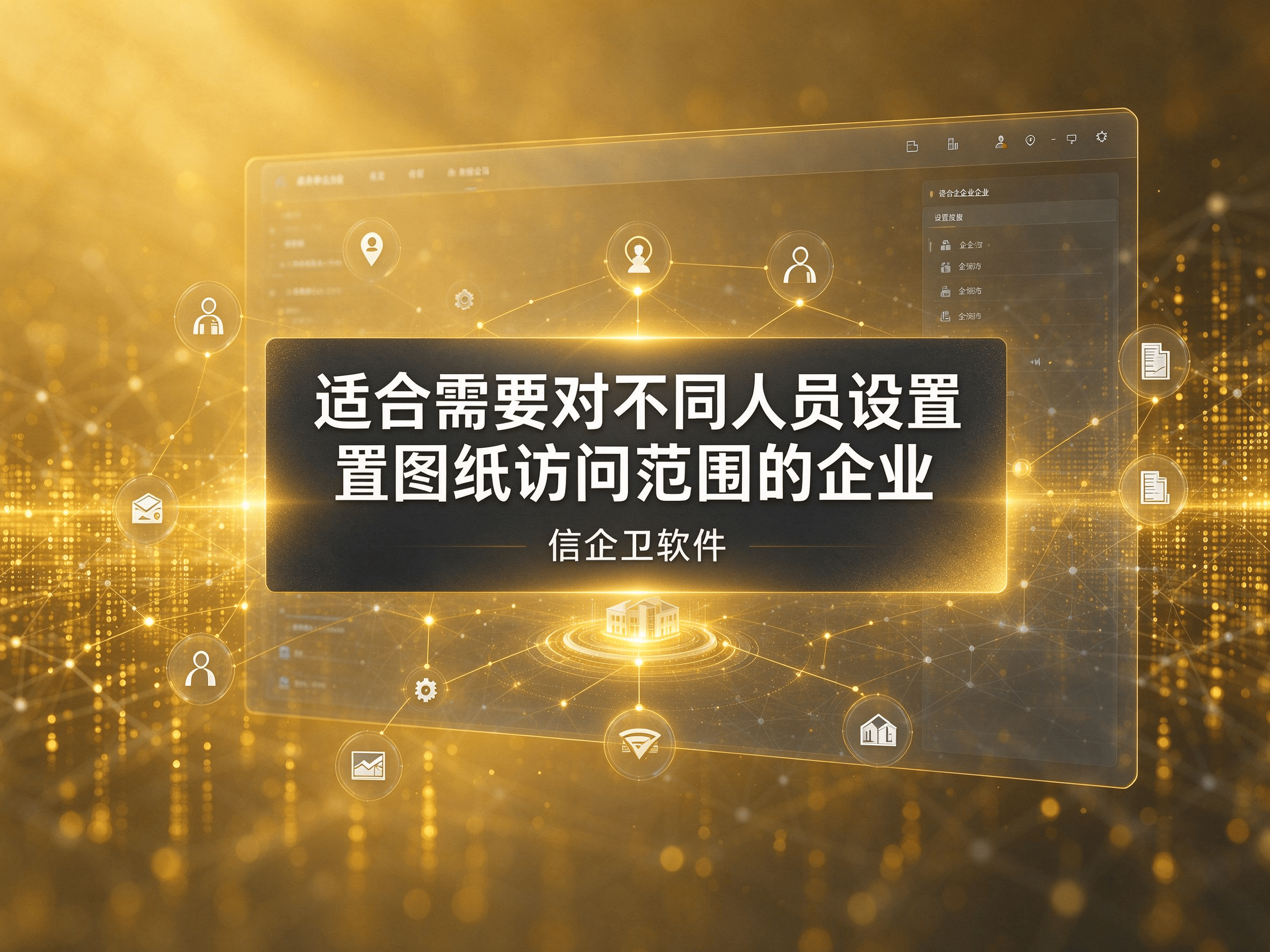 信企卫软件宣传图生成需求 - 2026-10-13T113129.498.png
