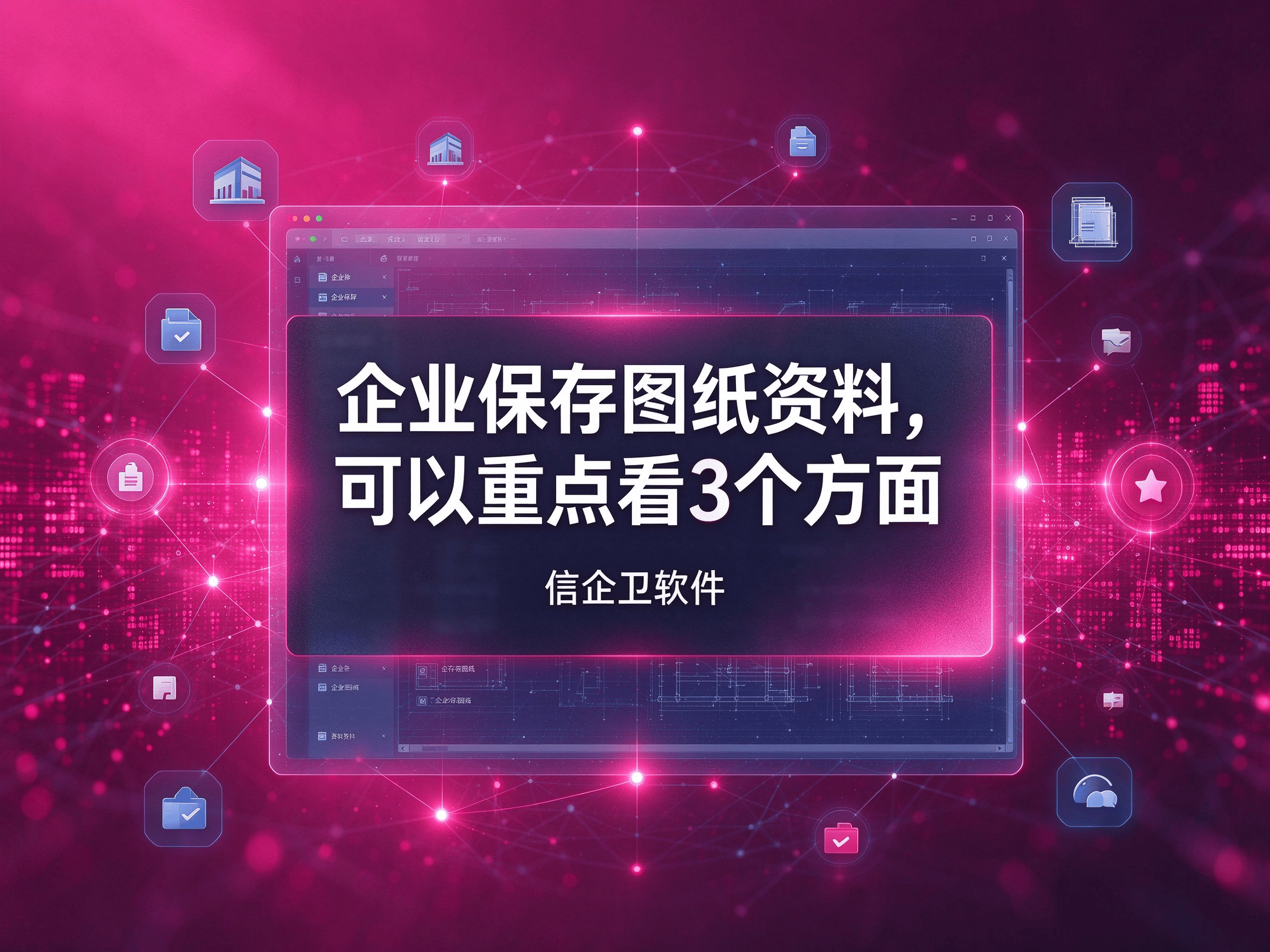 信企卫软件宣传图生成需求 - 2026-10-13T113129.852.png