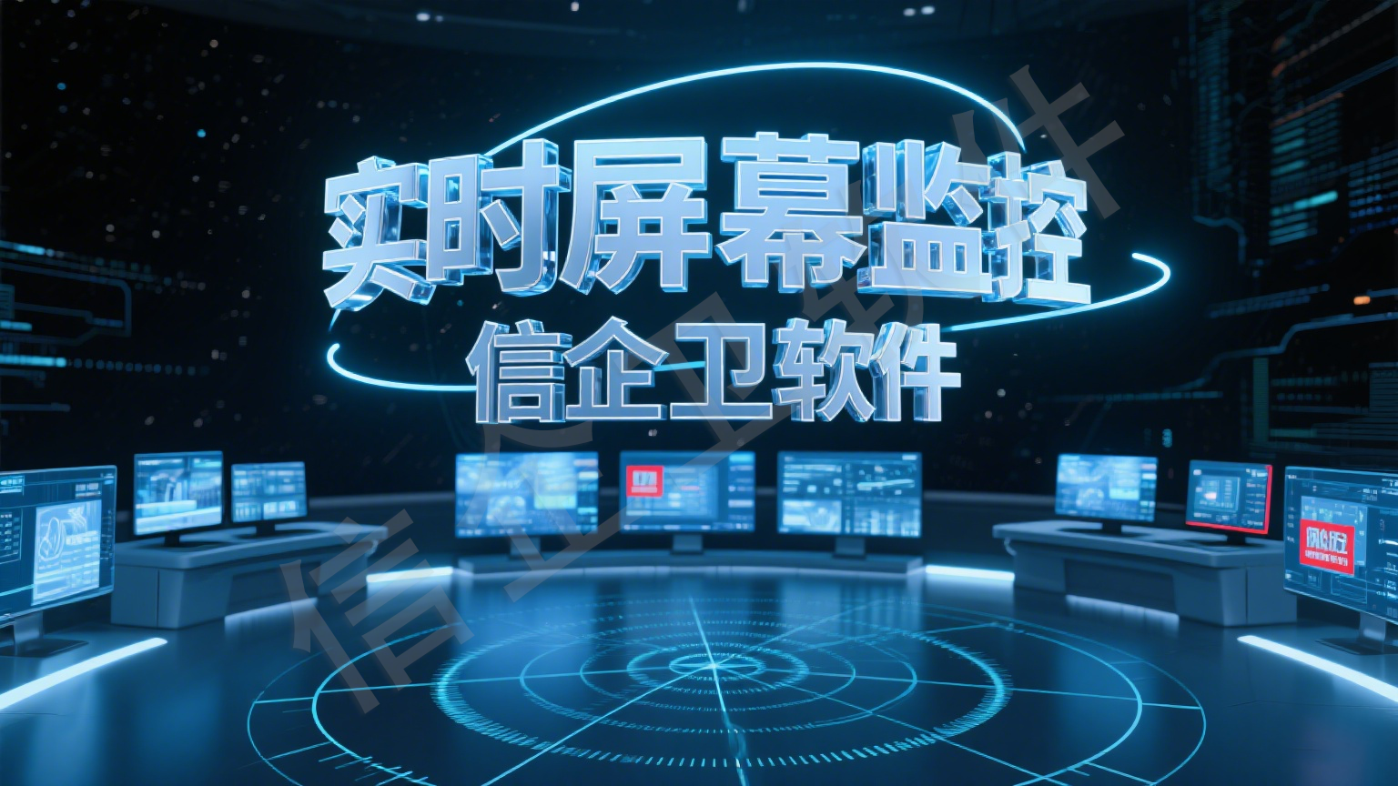 2025最新！五款电脑监控软件大盘点，实时监控电脑屏幕，你选对了吗？