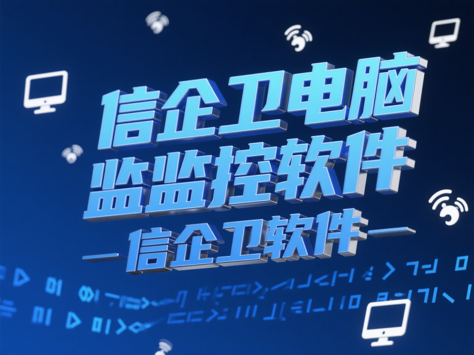 如何通过监控软件了解员工电脑操作？5个必备工具