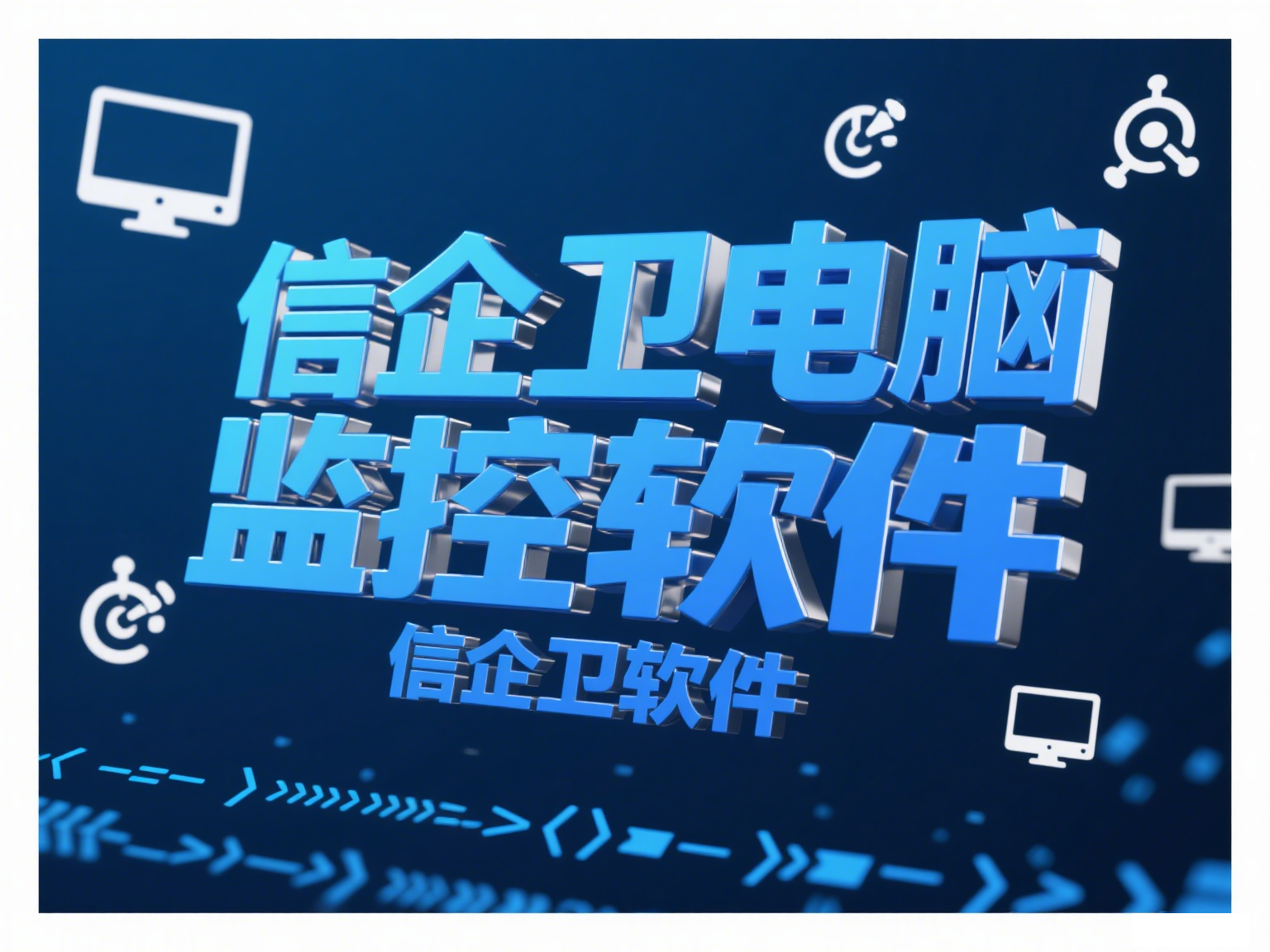 电脑监控软件有哪些推荐？2025年六款宝藏级电脑监控APP