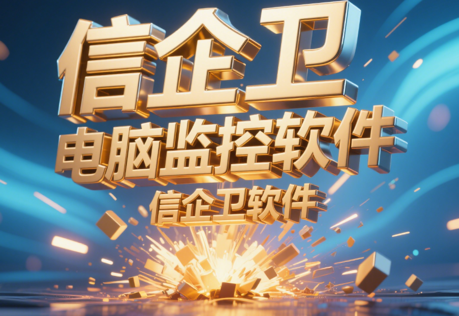 上网行为管理软件有哪些？2025年六款高质量上网行为管理APP推荐！