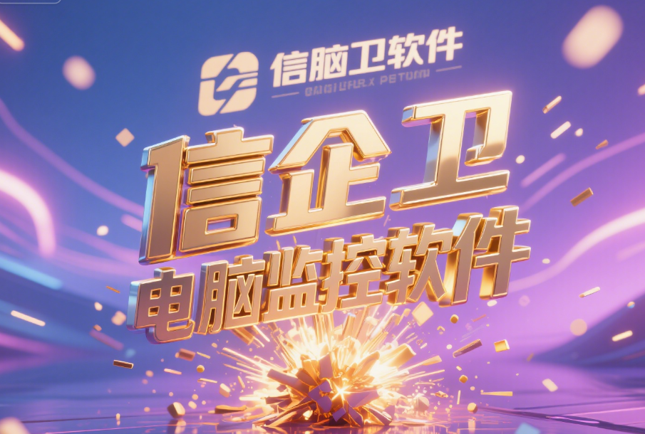 如何通过监控软件掌控电脑行为？推荐6款最佳监控软件 