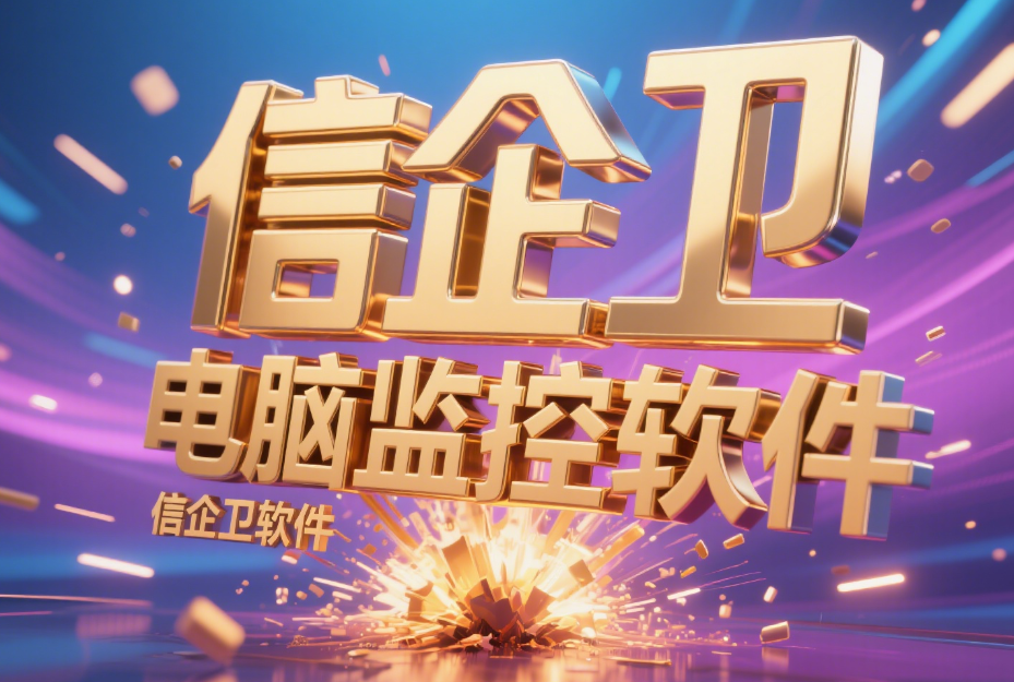 员工上网行为怎么审计？五款上网行为审计软件盘点，抓紧收藏