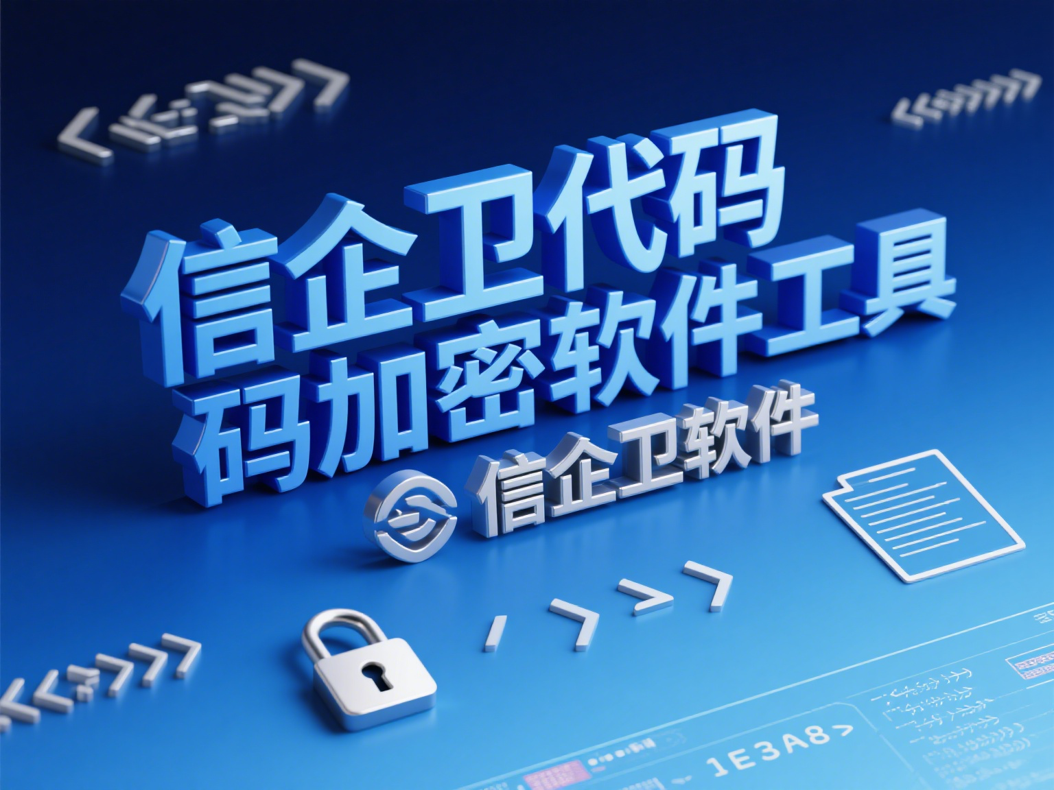 如何进行源代码加密？推荐五款优秀源代码加密工具