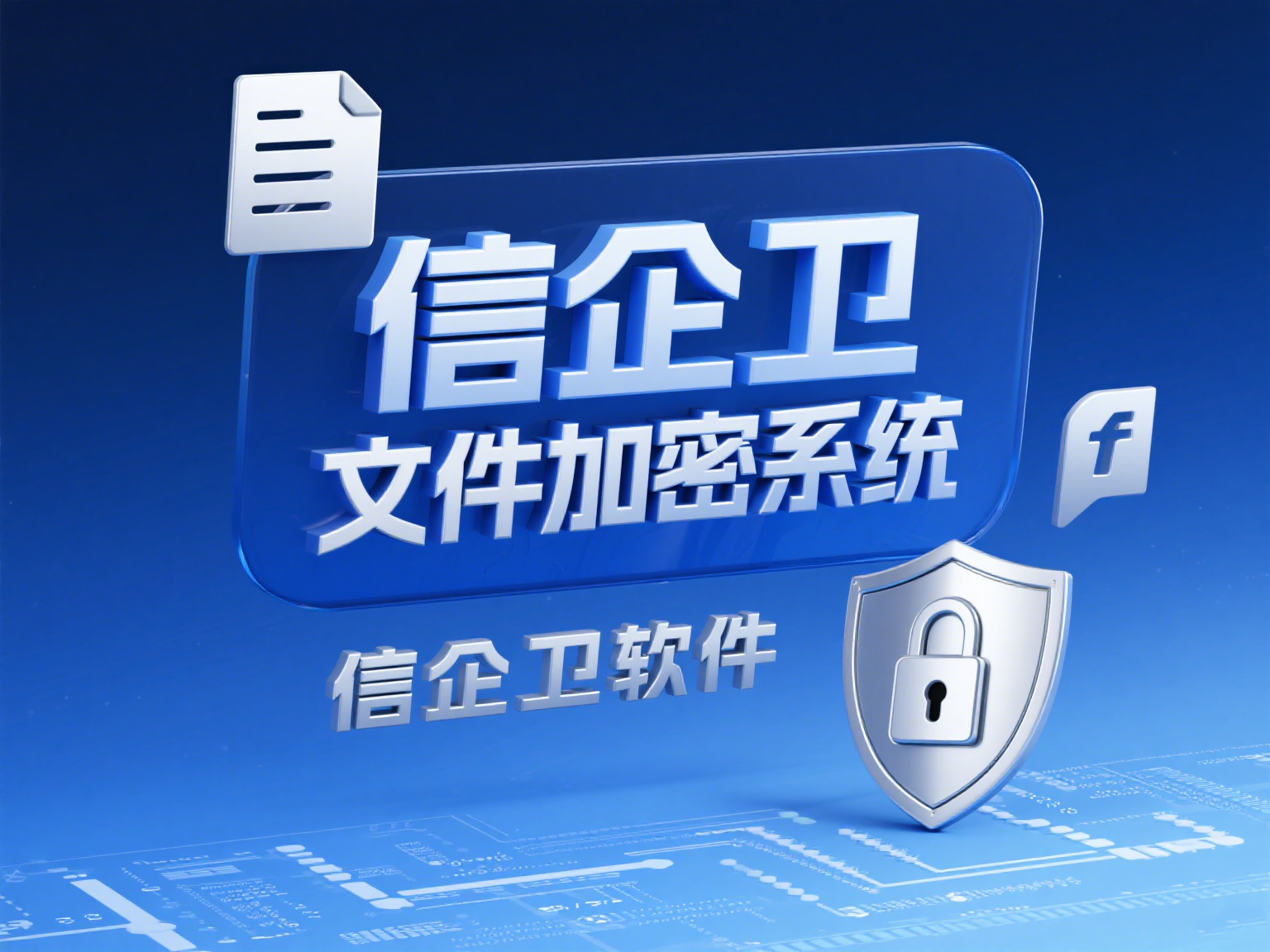 保护企业文件的五大文件加密软件推荐，2025年必备！