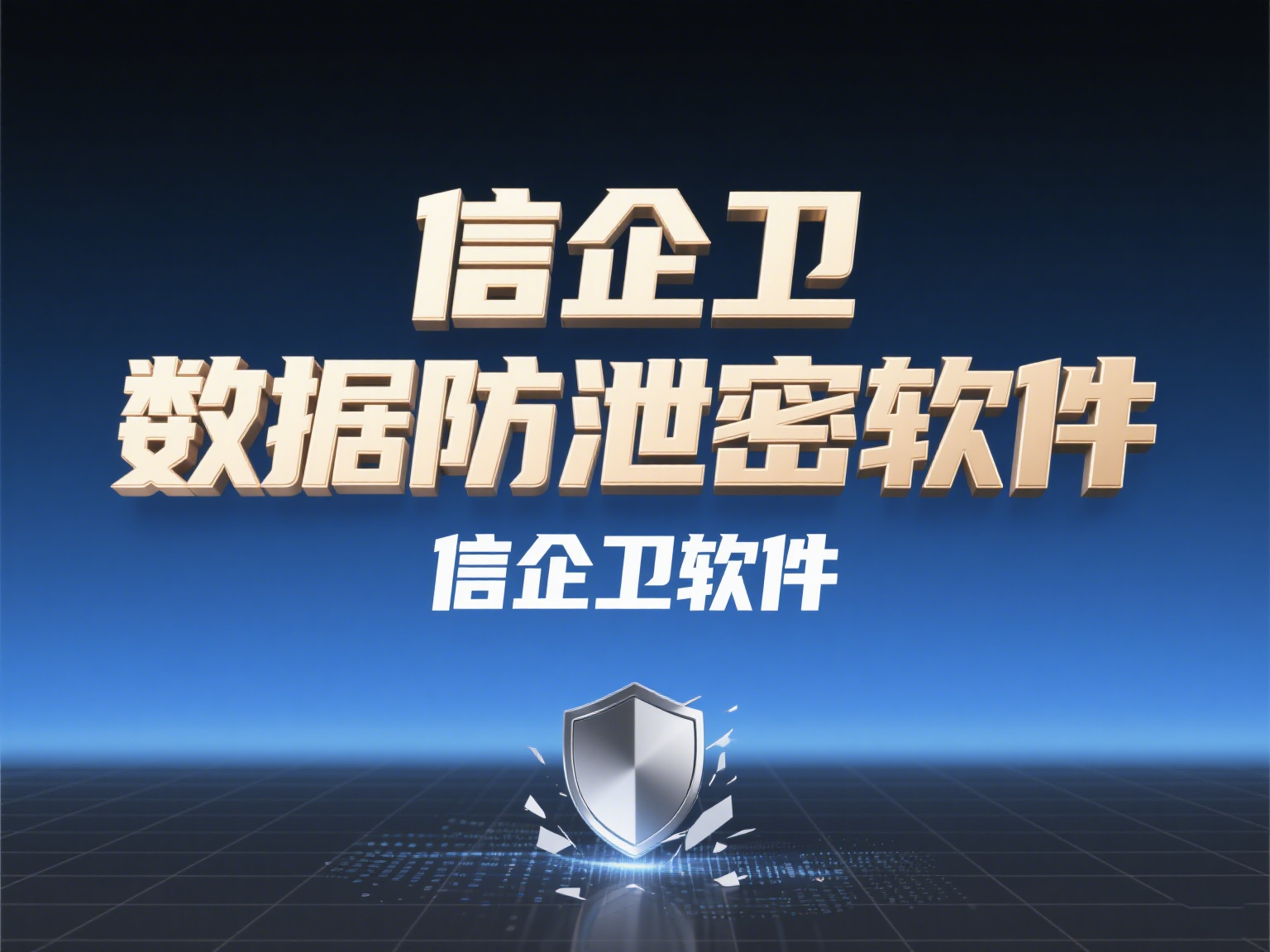 保护源代码安全：源代码如何防泄密？2025精选六款好用的源代码防泄密软件