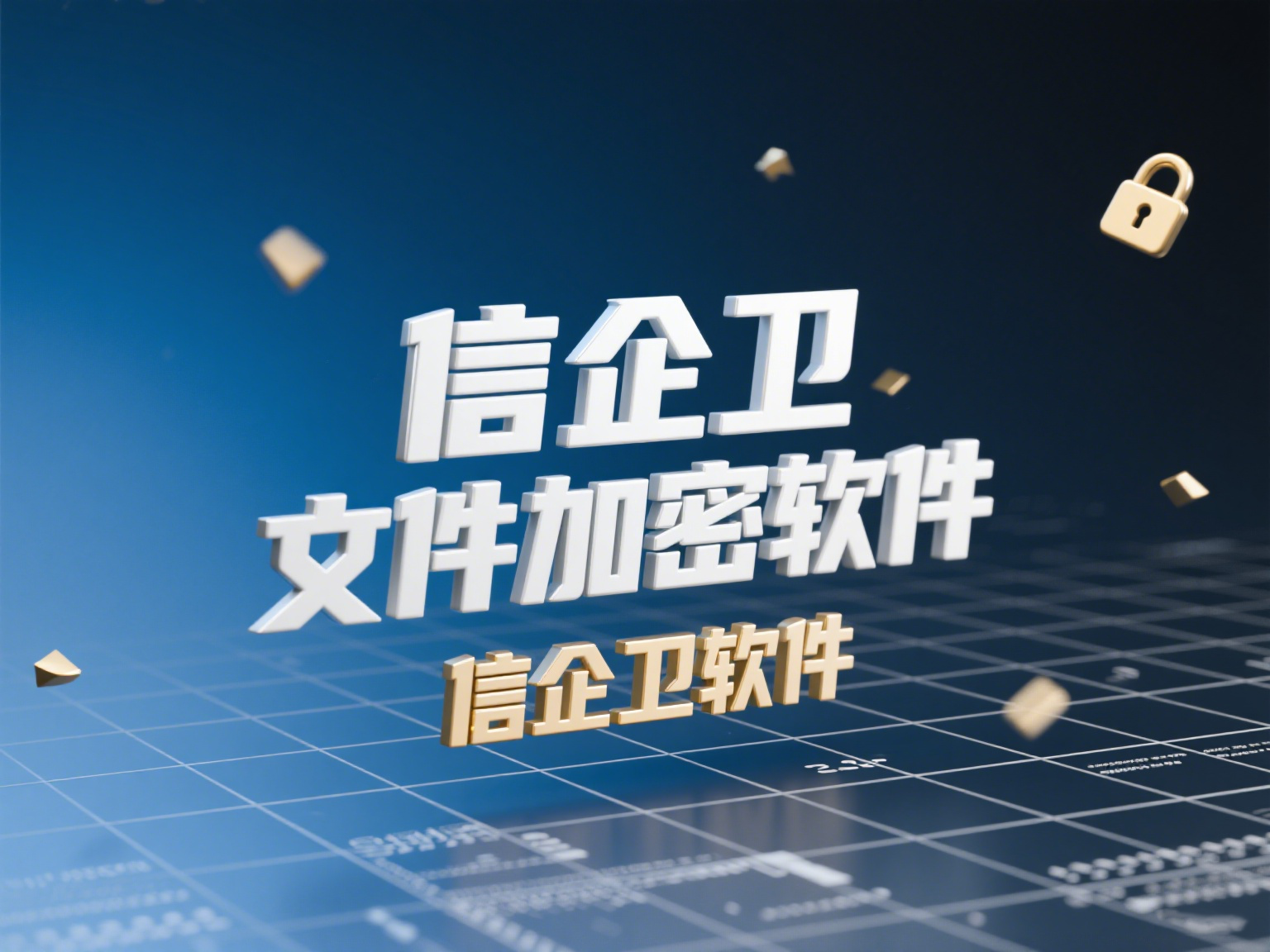 八款数据防泄密软件有哪些？2025年让机密数据永远在线！