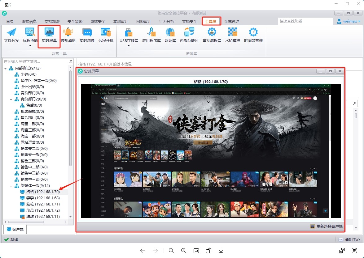 监控员工电脑屏幕怎么操作？推荐4种好用方法｜轻松监控，图文版
