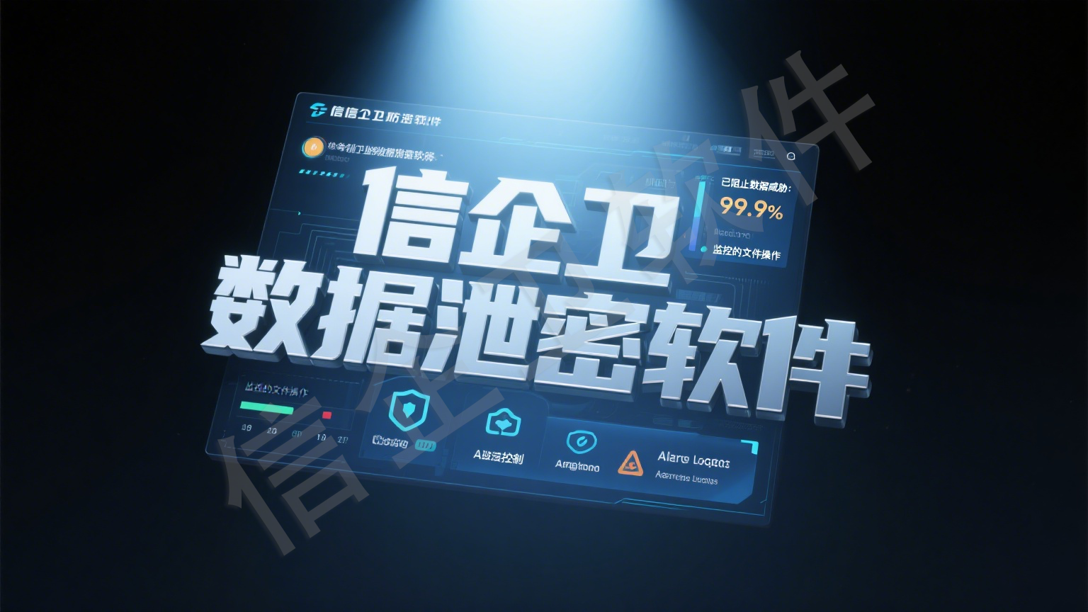 防止数据泄密有哪些方法？五大方法告诉你数据怎么防泄密！赶快收藏