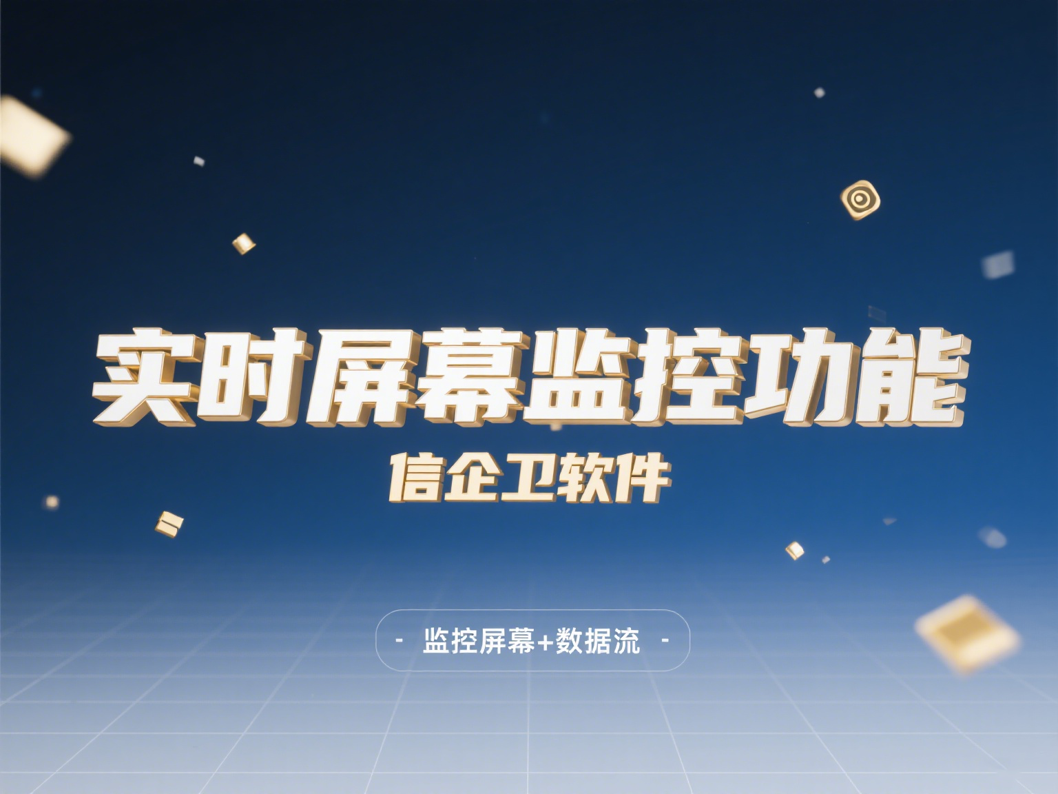 局域网监控软件有哪些？五款局域网监控APP全方位监控，2025必须码住