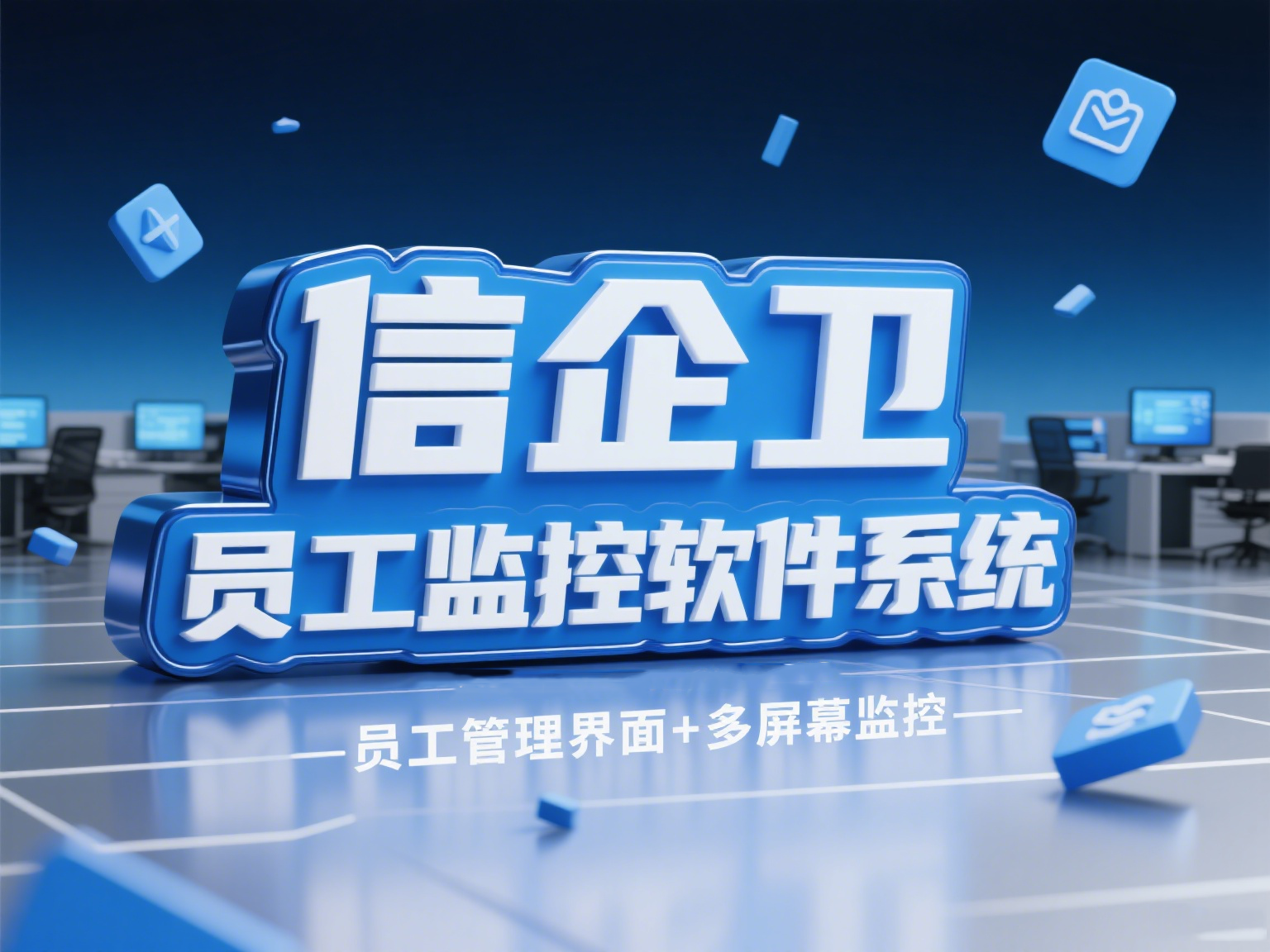 电脑监控软件有哪几款比较好用？10款好用的电脑监控软件解析