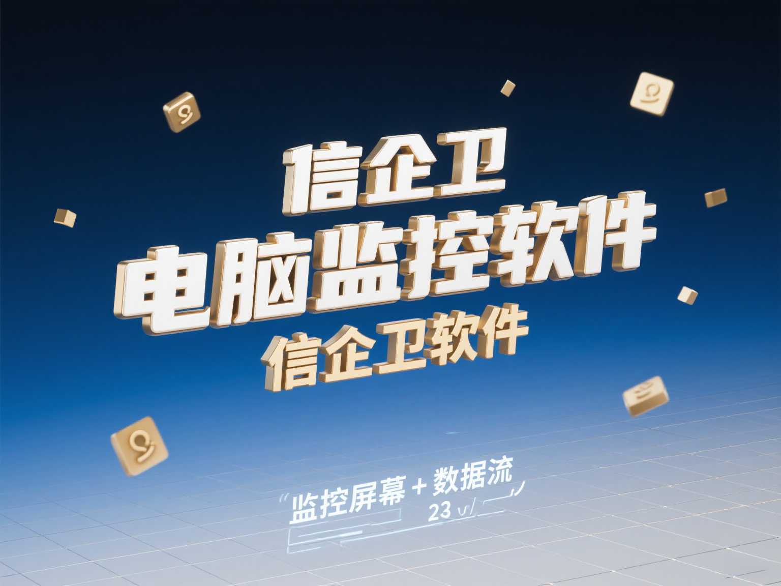 电脑监控软件有哪些推荐？2025年六款宝藏级电脑监控APP