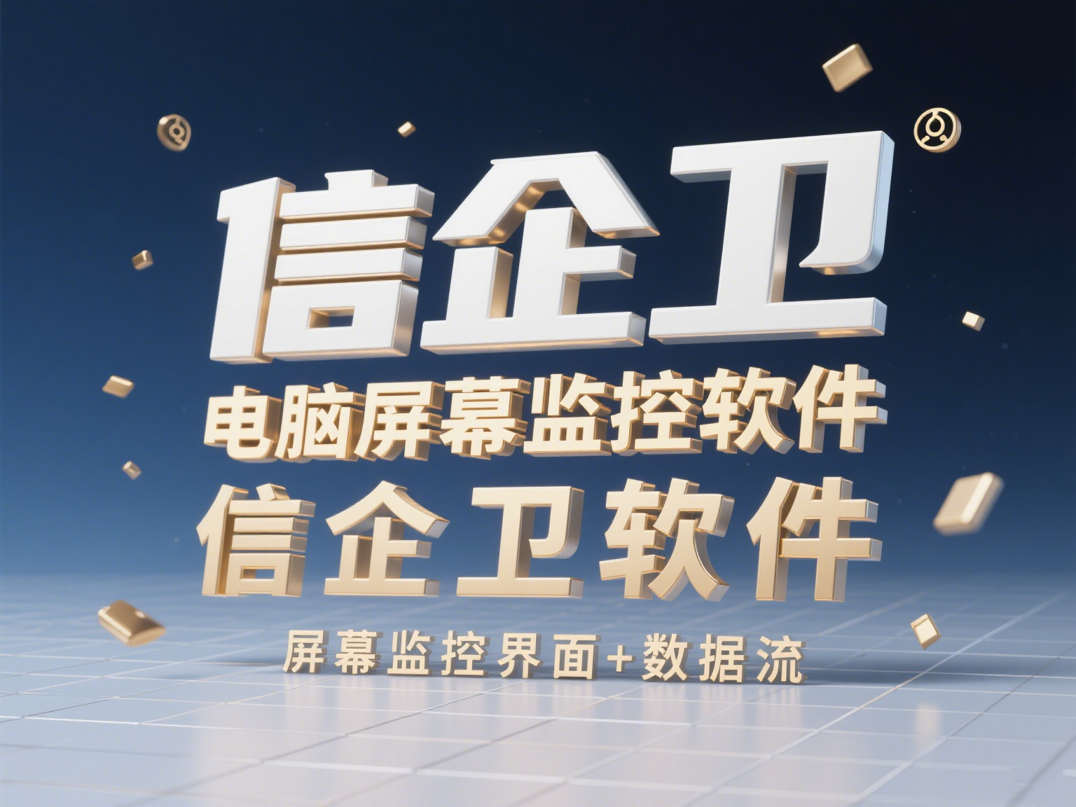 2025年7款高效的电脑屏幕监控软件，助力工作和员工企业管理