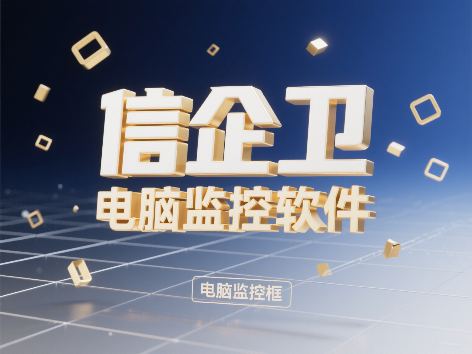 怎么监控员工电脑?4款超实用的电脑屏幕监控方法教学!超简单!  