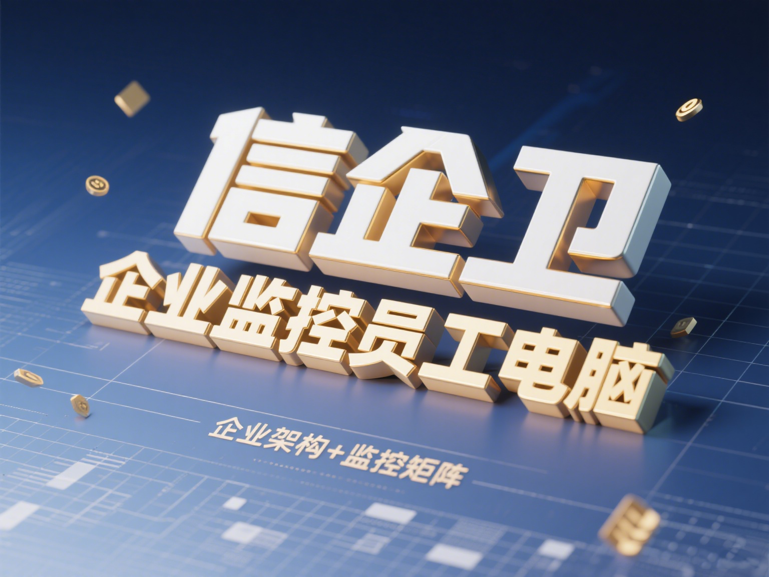 怎么监控员工电脑?5款电脑监控方法教学,让员工电脑操作更规范  