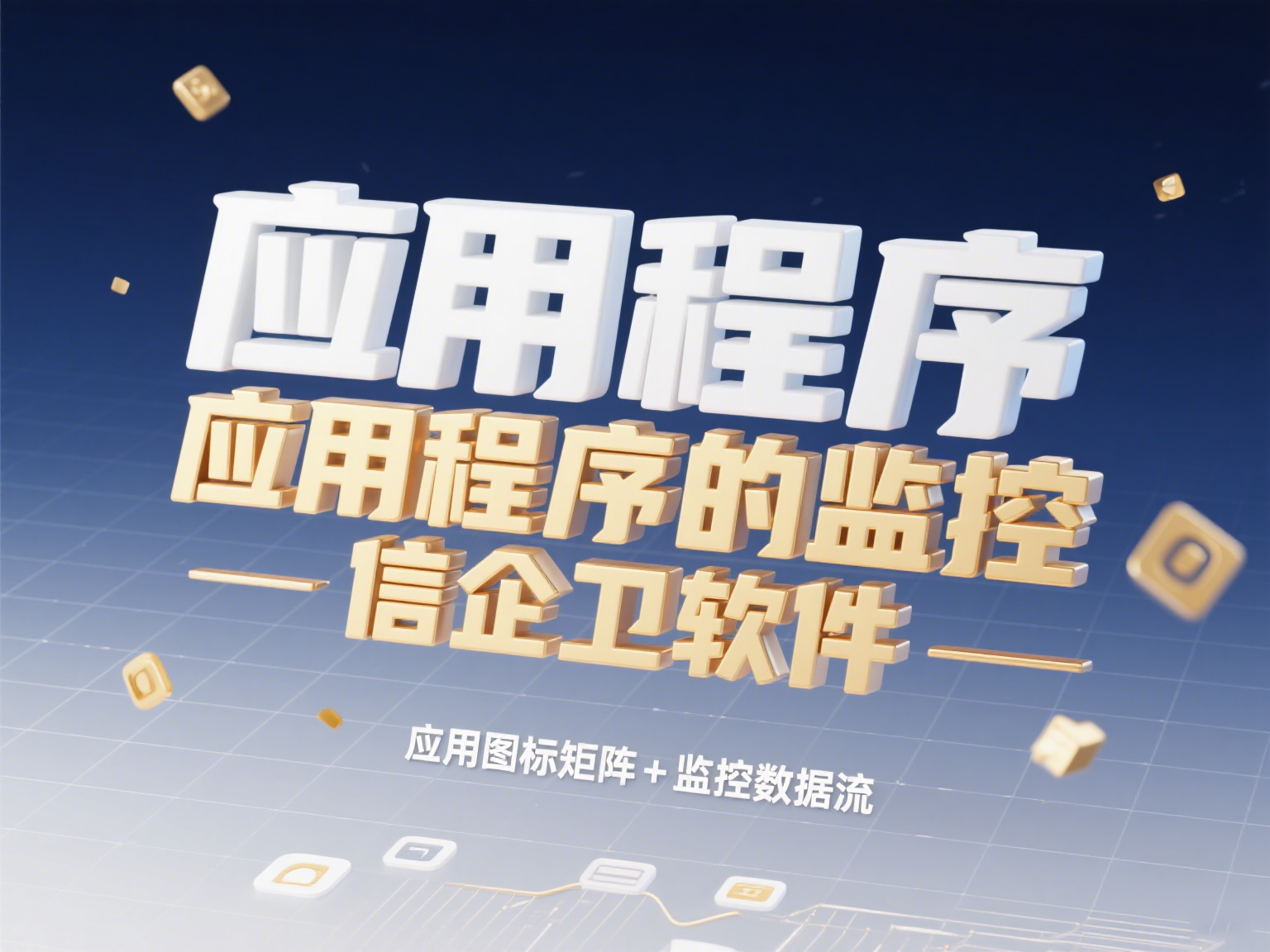 怎么监控员工办公电脑？信企卫教你3招监控电脑的方法，简单有效！