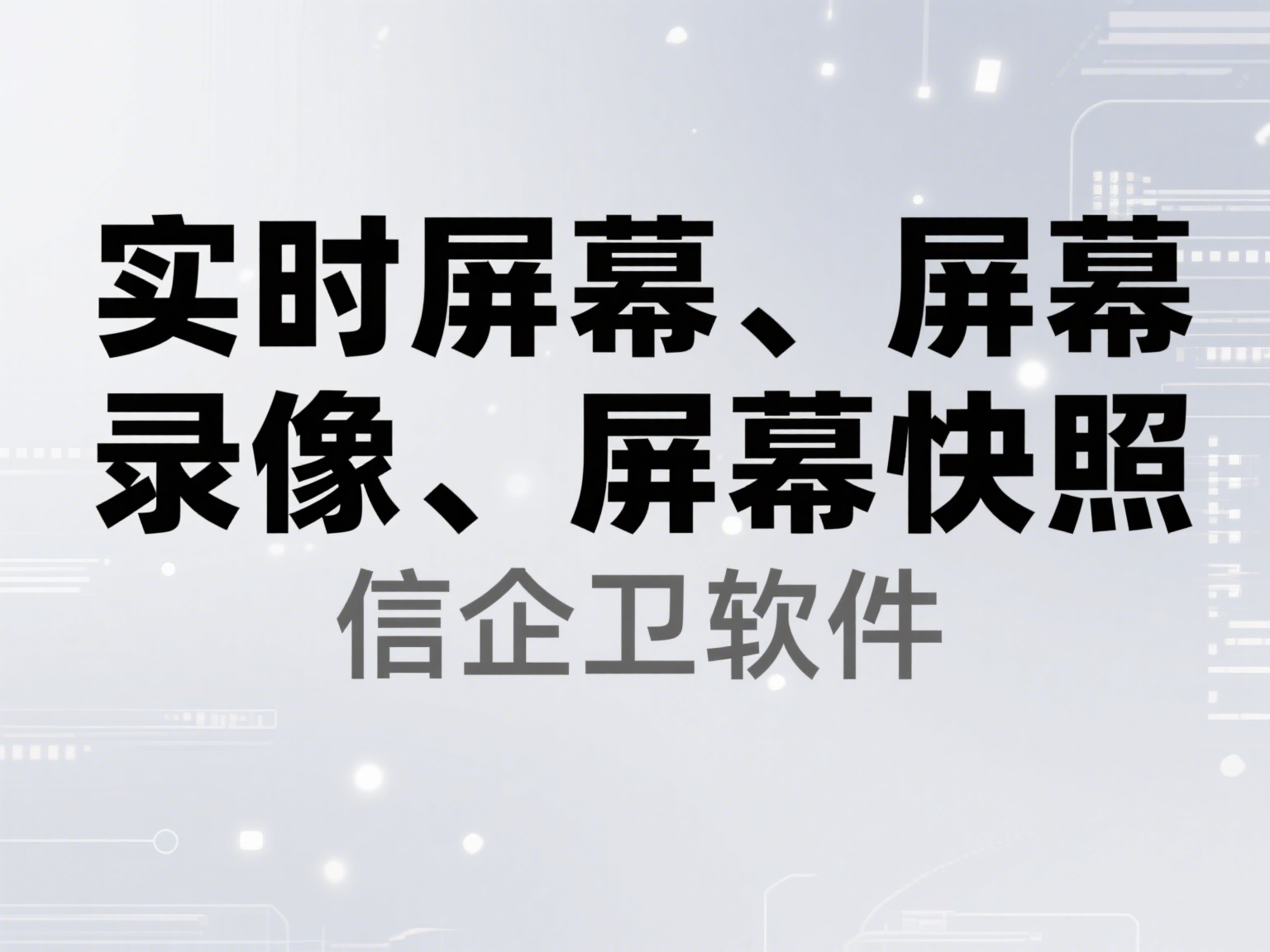 监控软件有哪些？2025年五款神级屏幕监控APP，好用不踩雷
