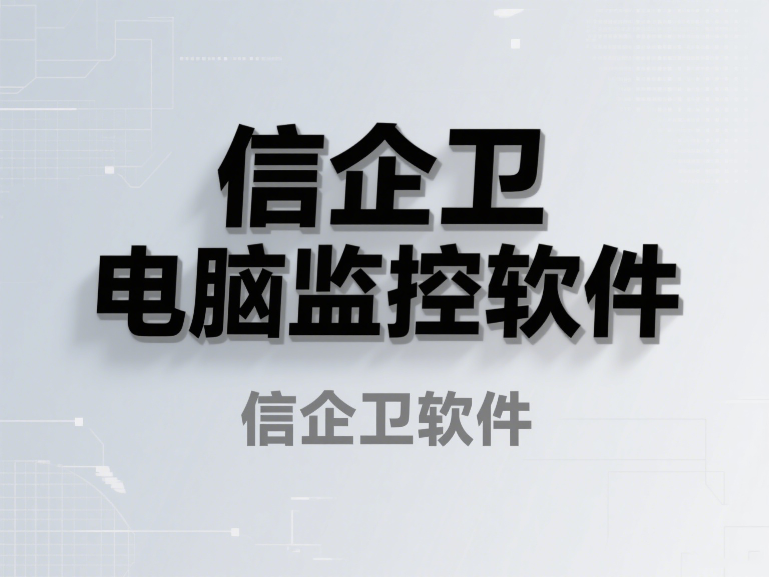 电脑屏幕监控软件有哪些？分享六款“神级”屏幕监控软件应用