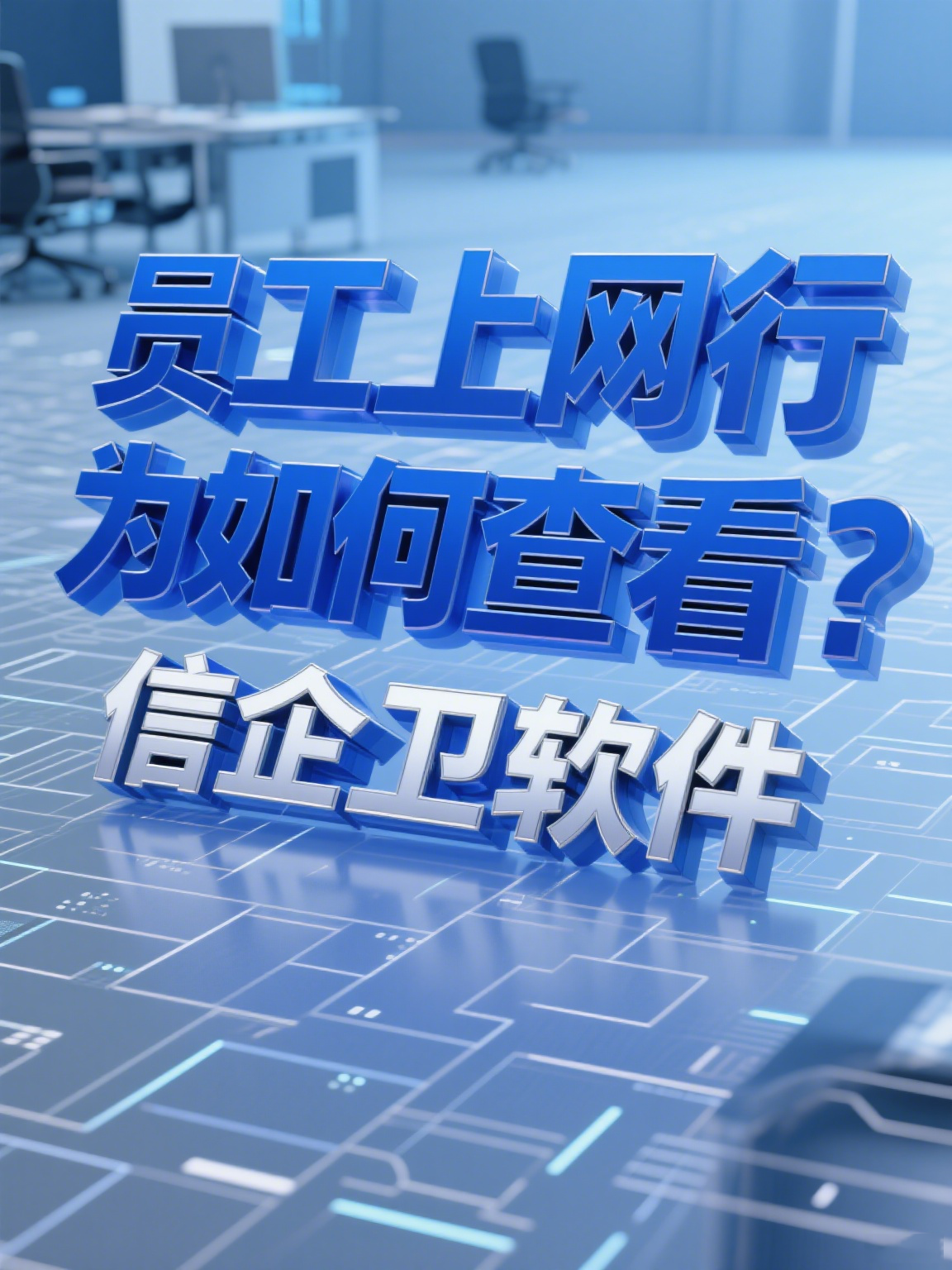 如何防止技术泄密？教你5个方法有效防止技术泄密，每个都好使！ 
