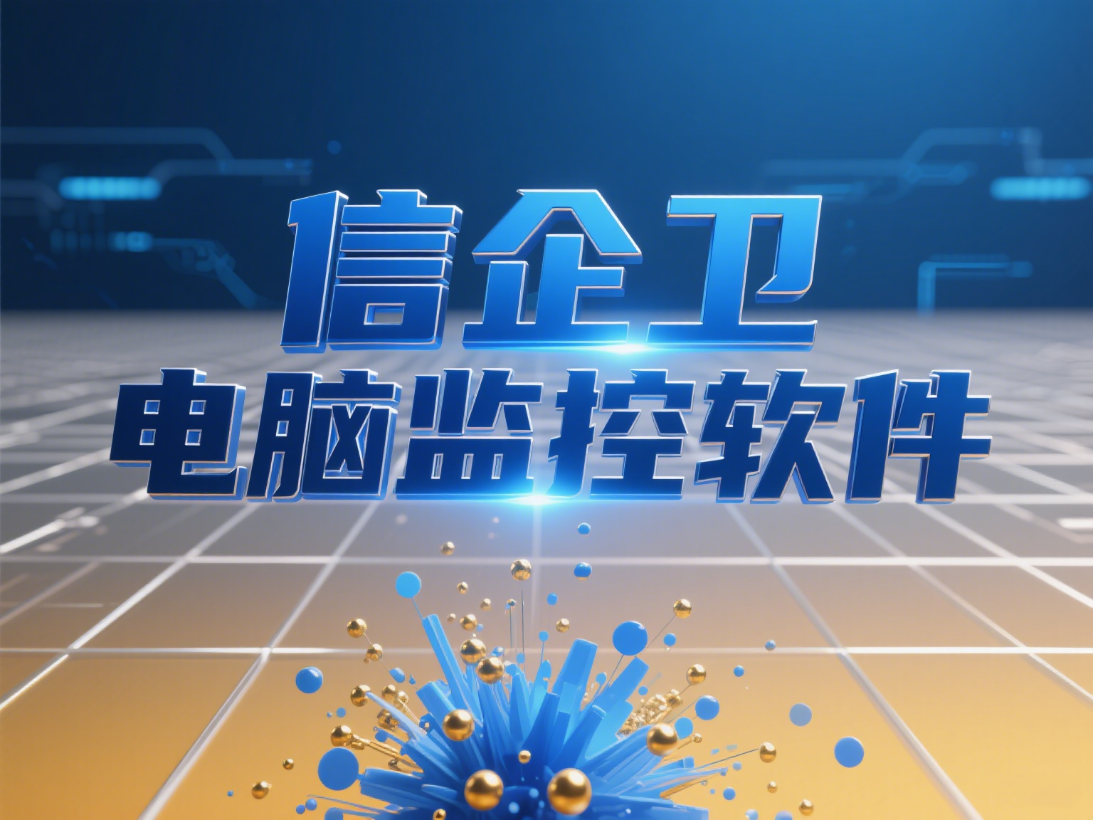 电脑监控软件如何选？25年推荐七款实用的电脑监控软件，不容错过