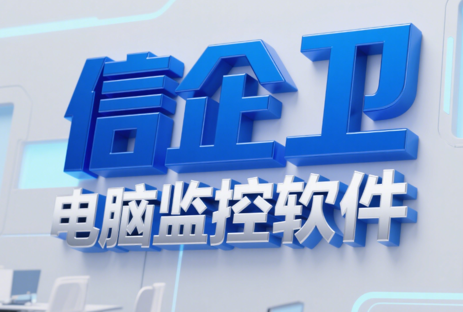 电脑监控软件有哪些？六款网络监控软件APP分享，2025最新排行榜 