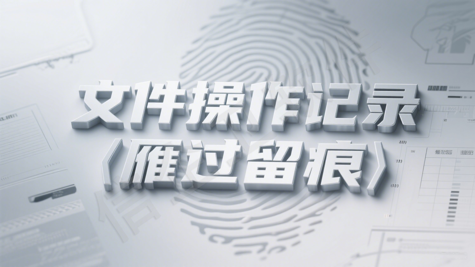 上网行为管理软件有哪些好用的？推荐七款上网管理软件轻松管理企业
