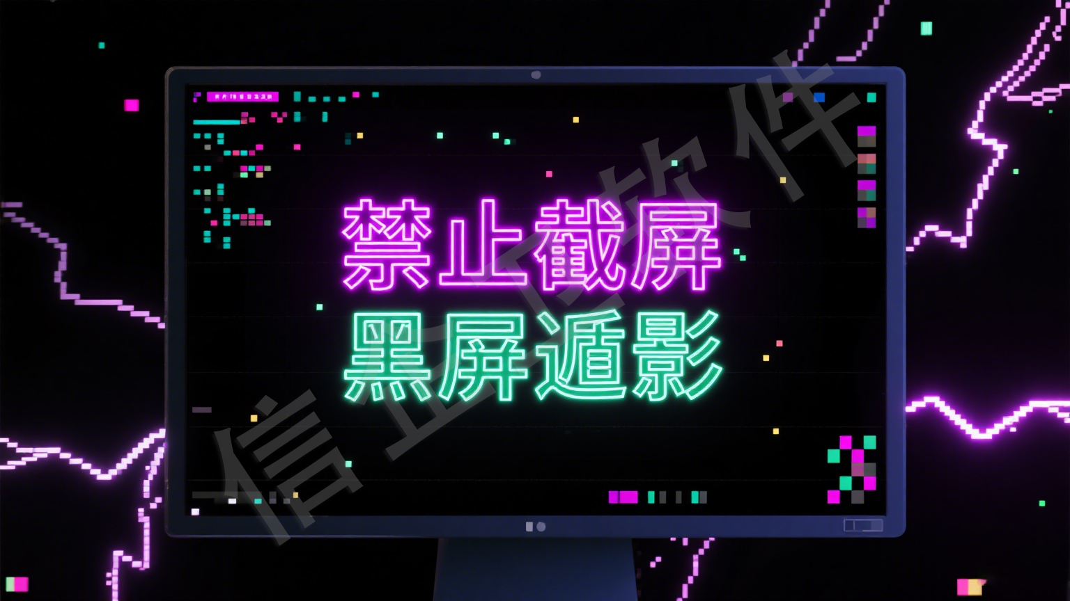 企业如何防止拍电脑屏幕泄密？推荐 4 款好用的软件！