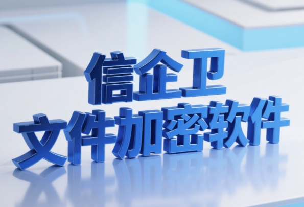 告别数据泄露！2025年企业防泄密六大核心技术实战测评（附部署清单）
