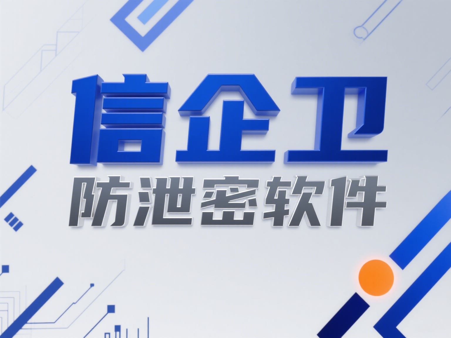 2025企业加密软件终极选购指南：7款主流工具权威横评与推荐