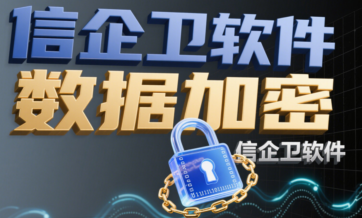 数据防泄漏方法有哪些?6种数据防泄密方法全方位解读!