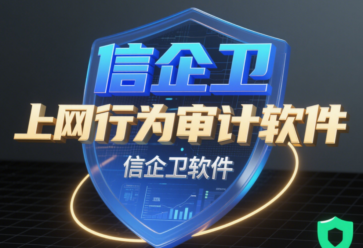 上网行为审计有哪些方法?五种上网行为审计小妙招,即刻使用