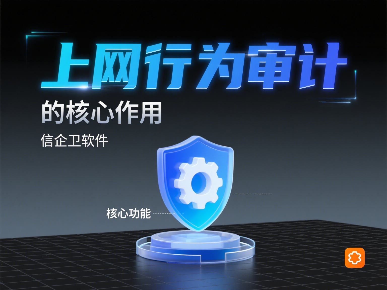 上网行为审计是什么？7款热门上网行为审计软件分享！
