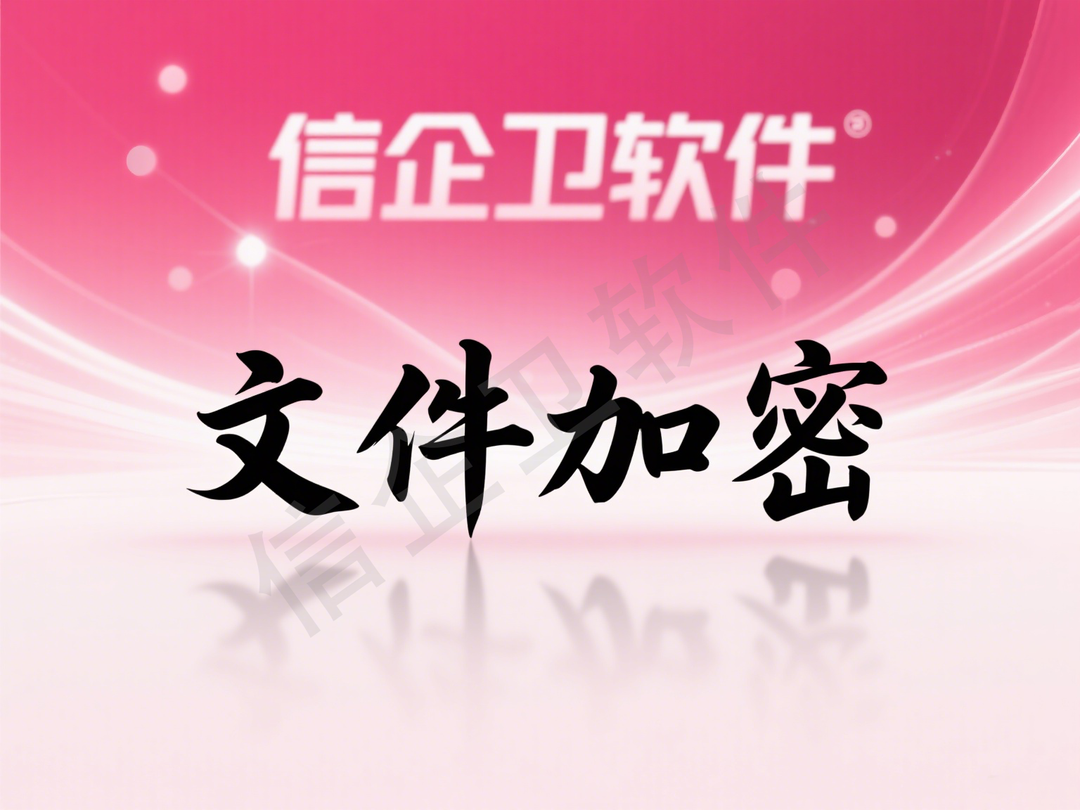 给文件夹加密的软件有哪些？2025年精选五款文件加密软件APP，优缺点揭晓