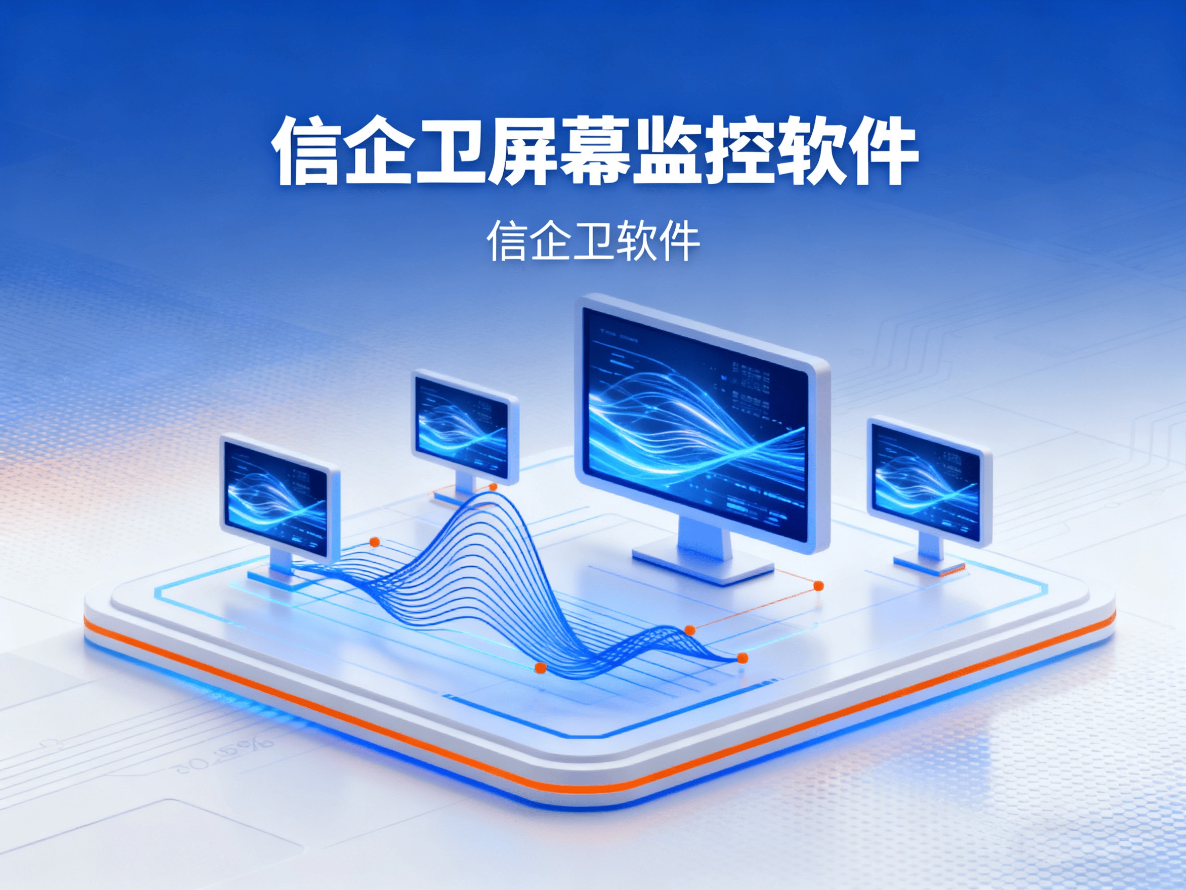 公司怎么监控员工电脑?分享5种监控员工电脑的方法,企业管理事半功倍