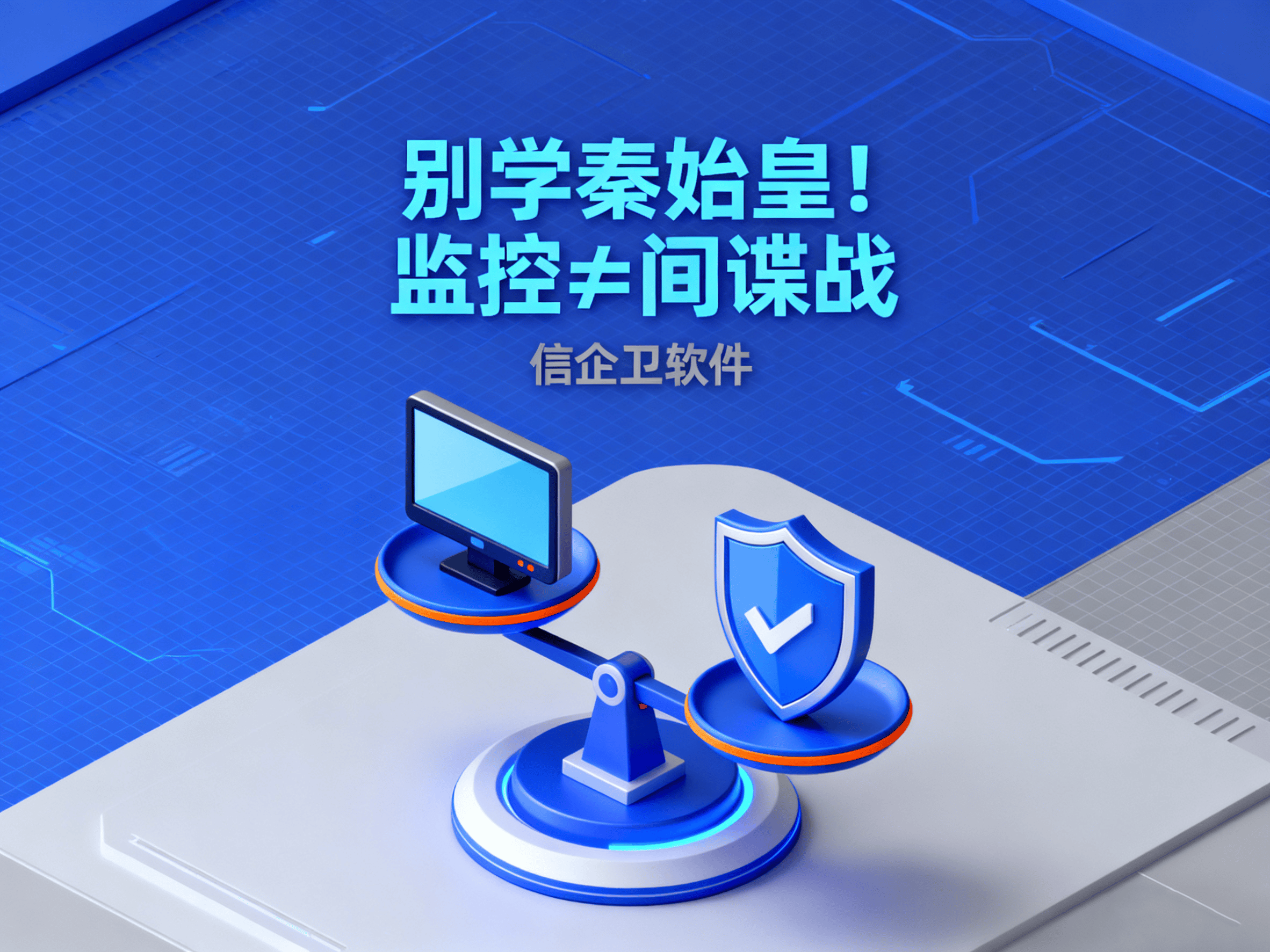 如何快速设置实时电脑监控？2025年新手必看指南