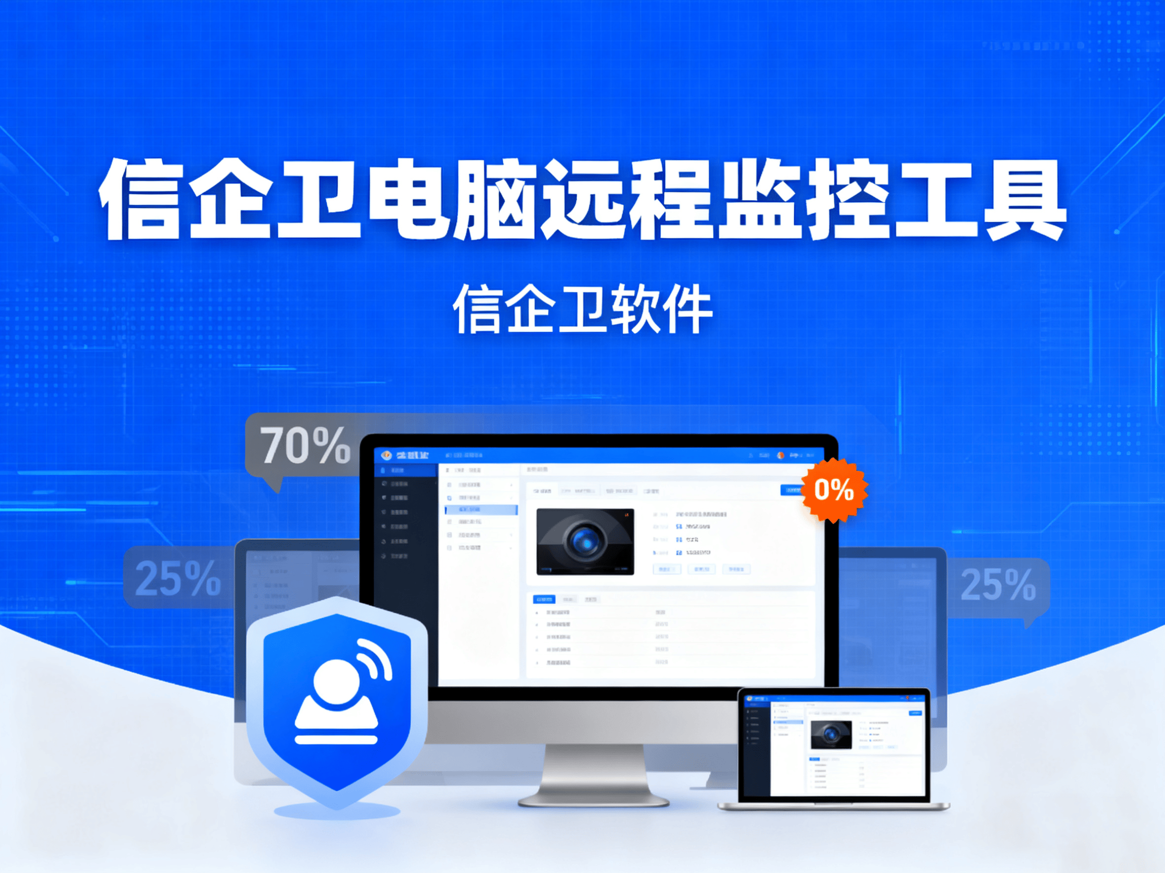 如何实现远程监控？2025年最佳远程电脑管理工具大盘点