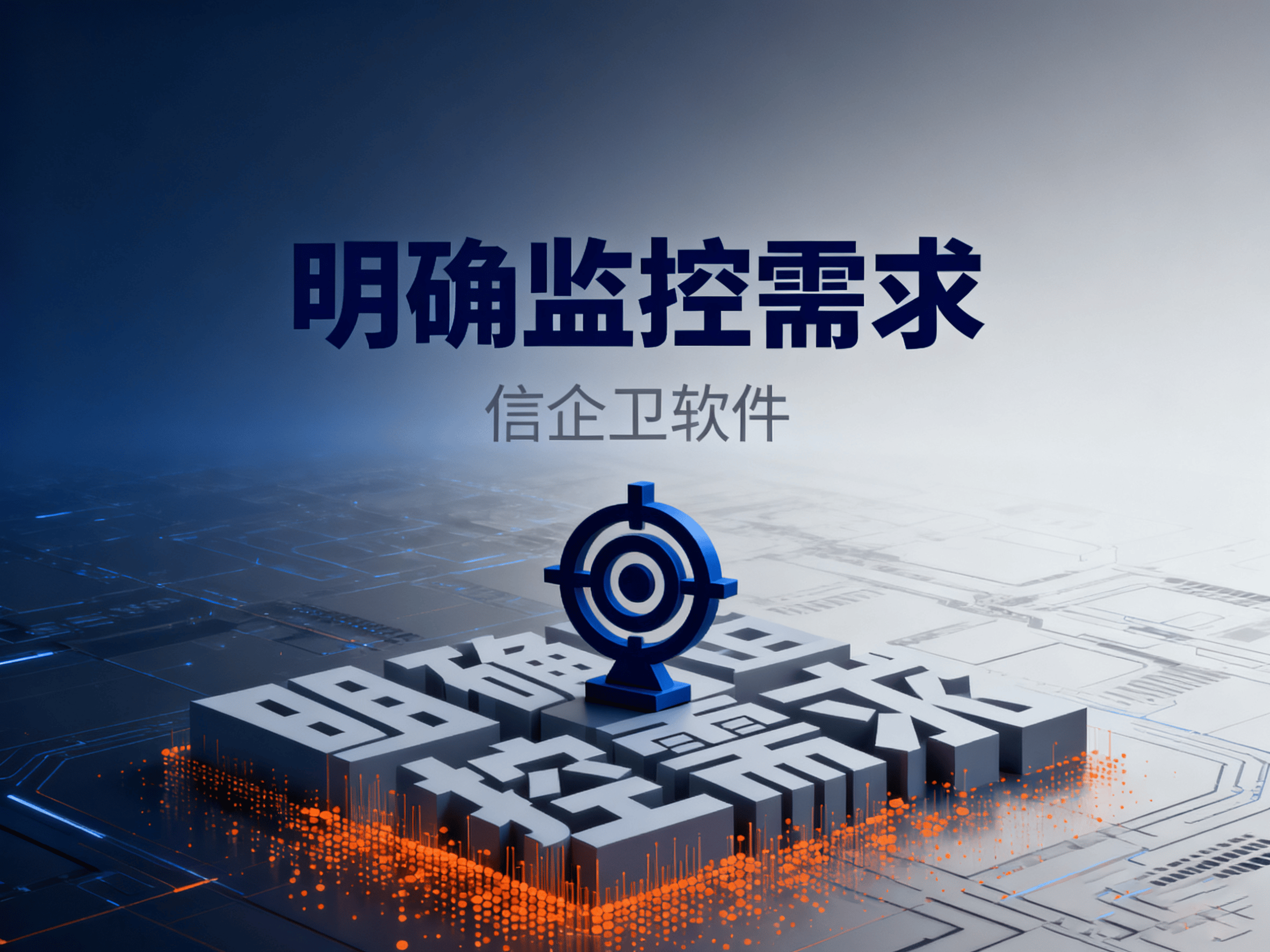 如何选择高效的电脑监控软件工具？2025年最佳方案分析