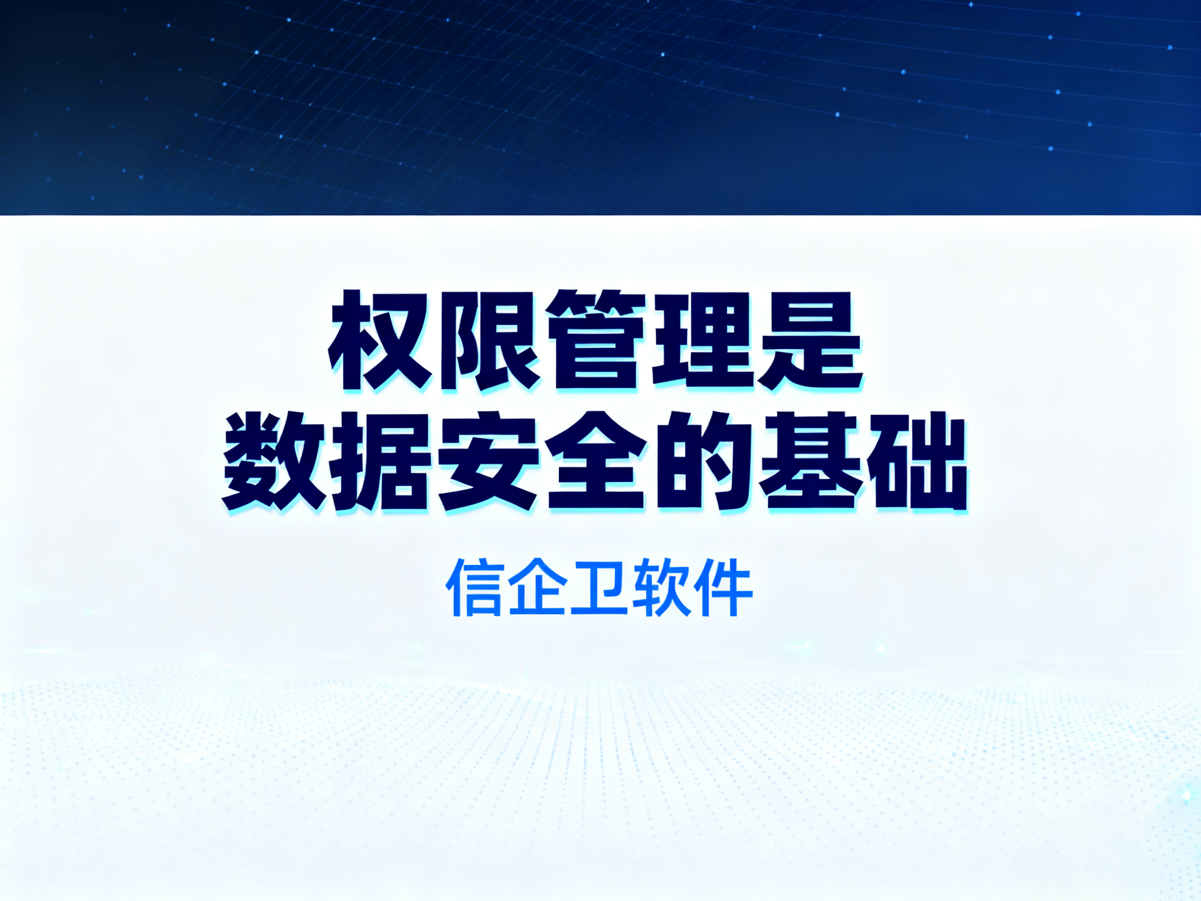 防泄密软件大盘点，7个简单好操作的方法，防止公司员工数据泄密