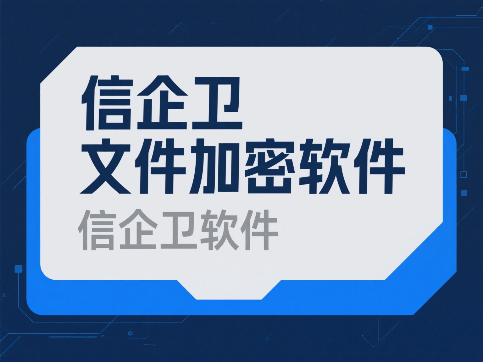 数据加密软件有哪些?2025年7款功能强大的数据加密软件推荐