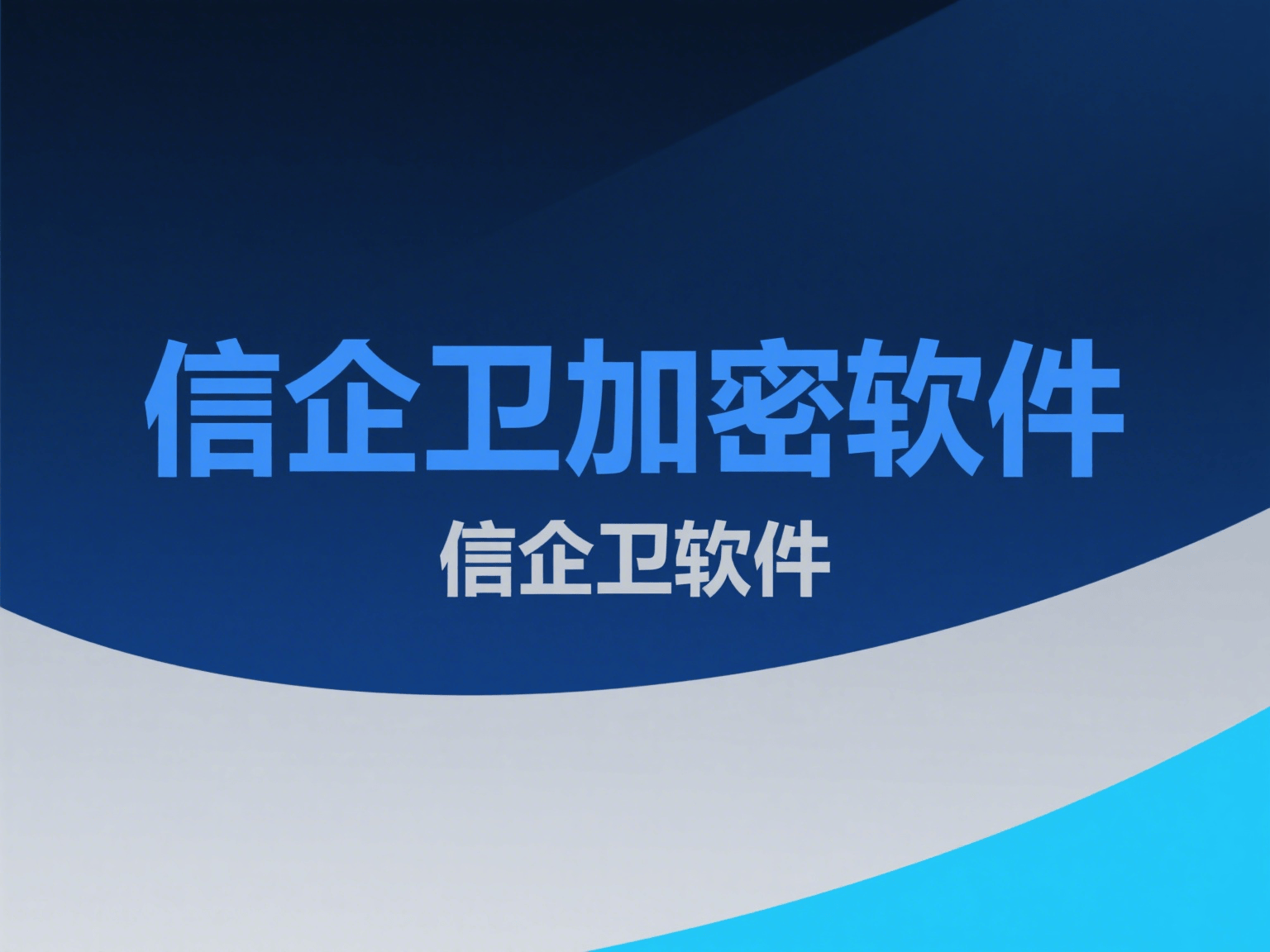 如何防止员工公司数据泄密？6种数据防泄密措施分享,安全防范指南 