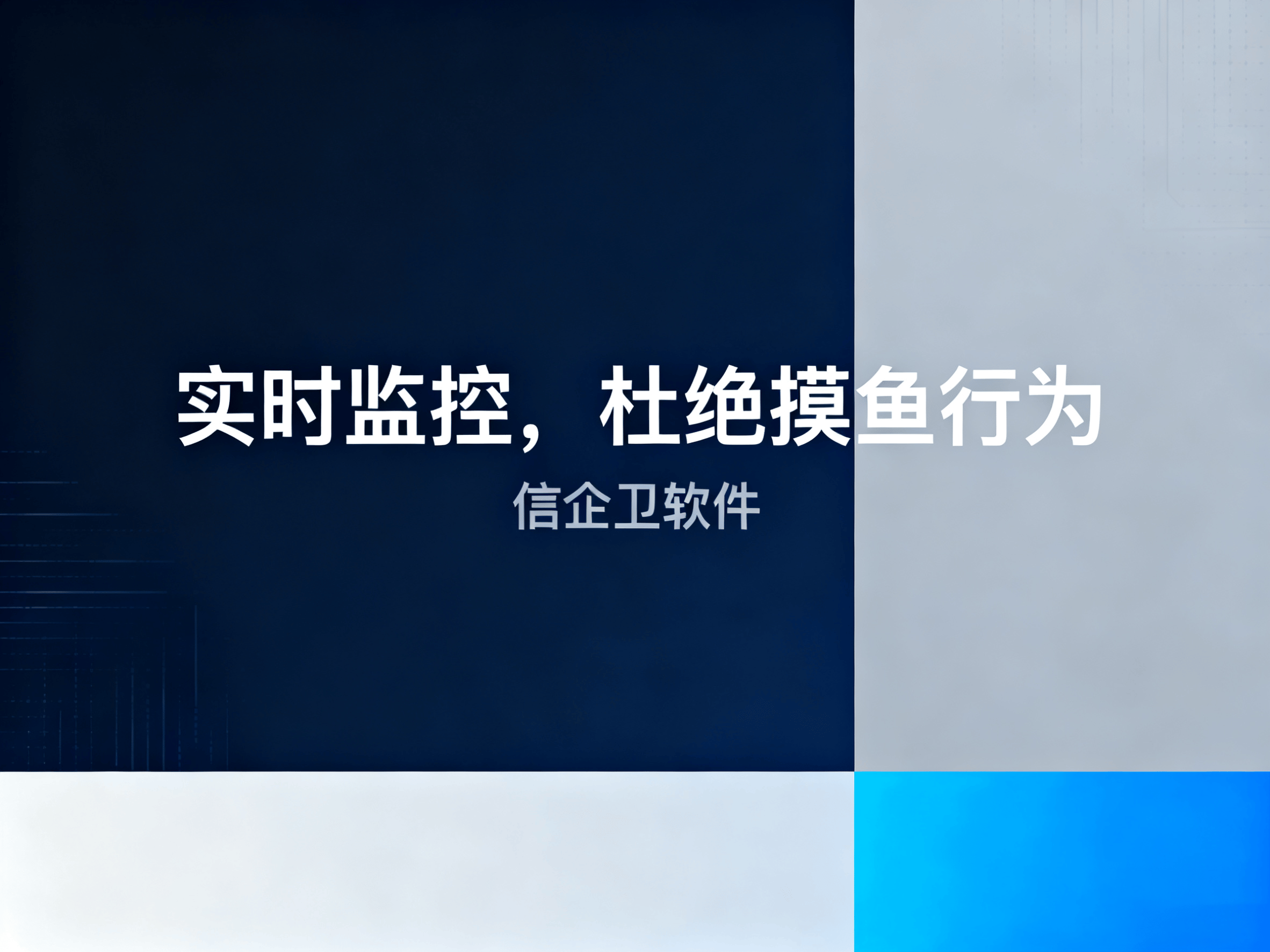 公司员工电脑监控软件，2025年高效管理必备软件推荐 