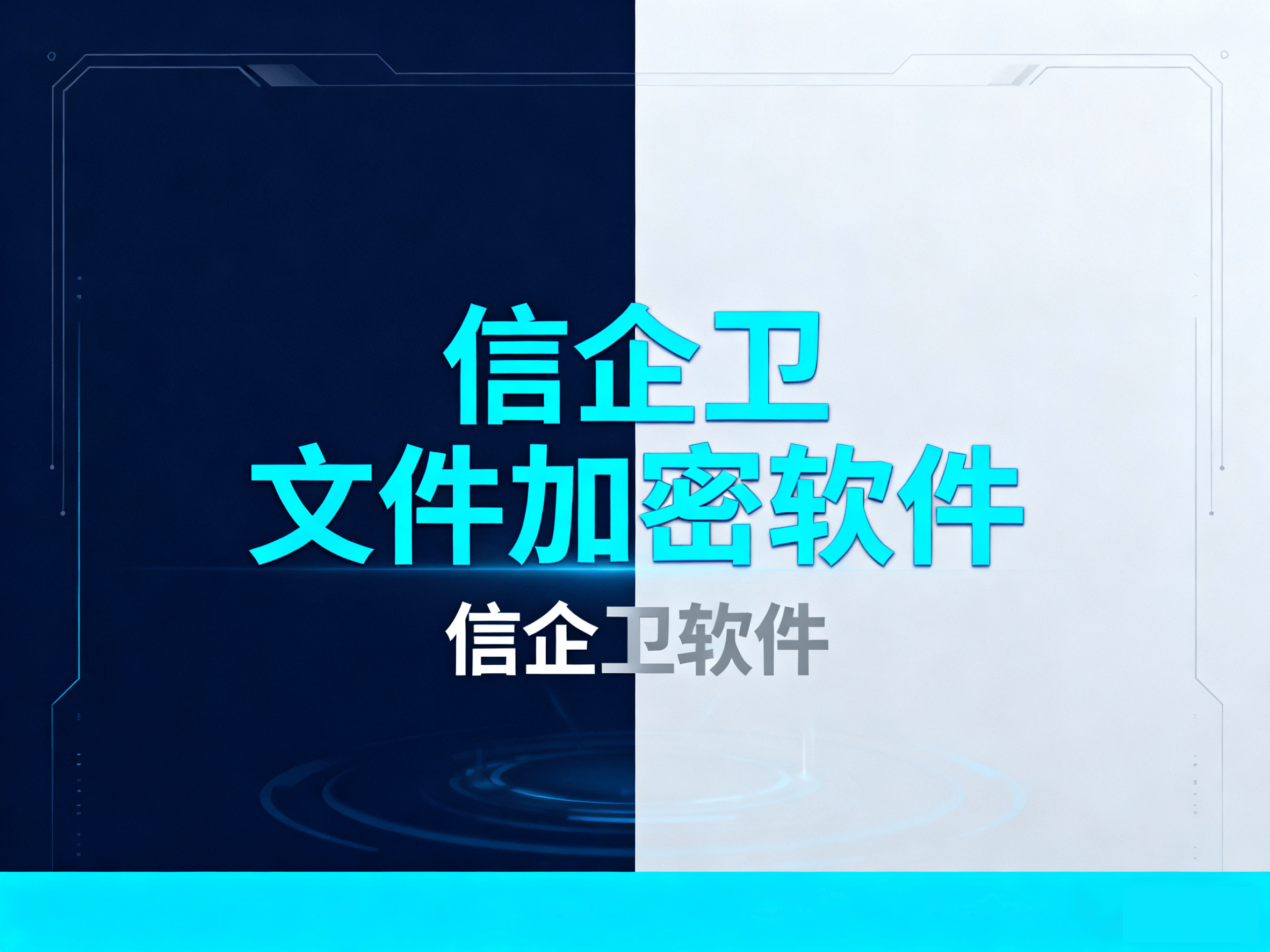 2025年文件加密软件合集：5款专业加密工具推荐 