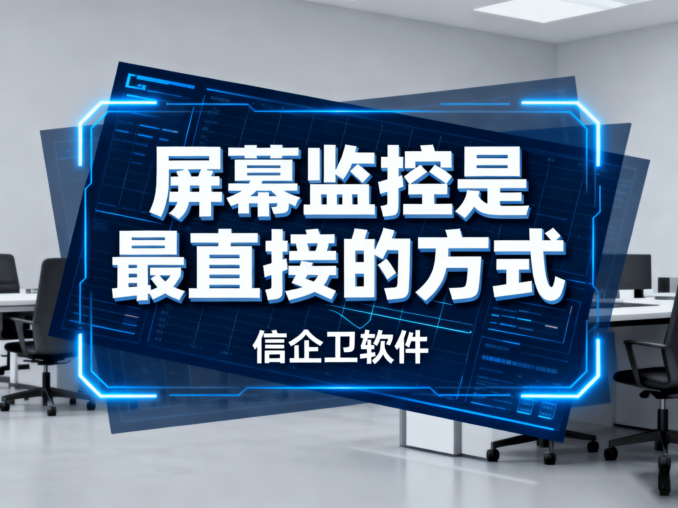 怎么监控公司员工电脑?7种监控公司员工电脑方法分享 